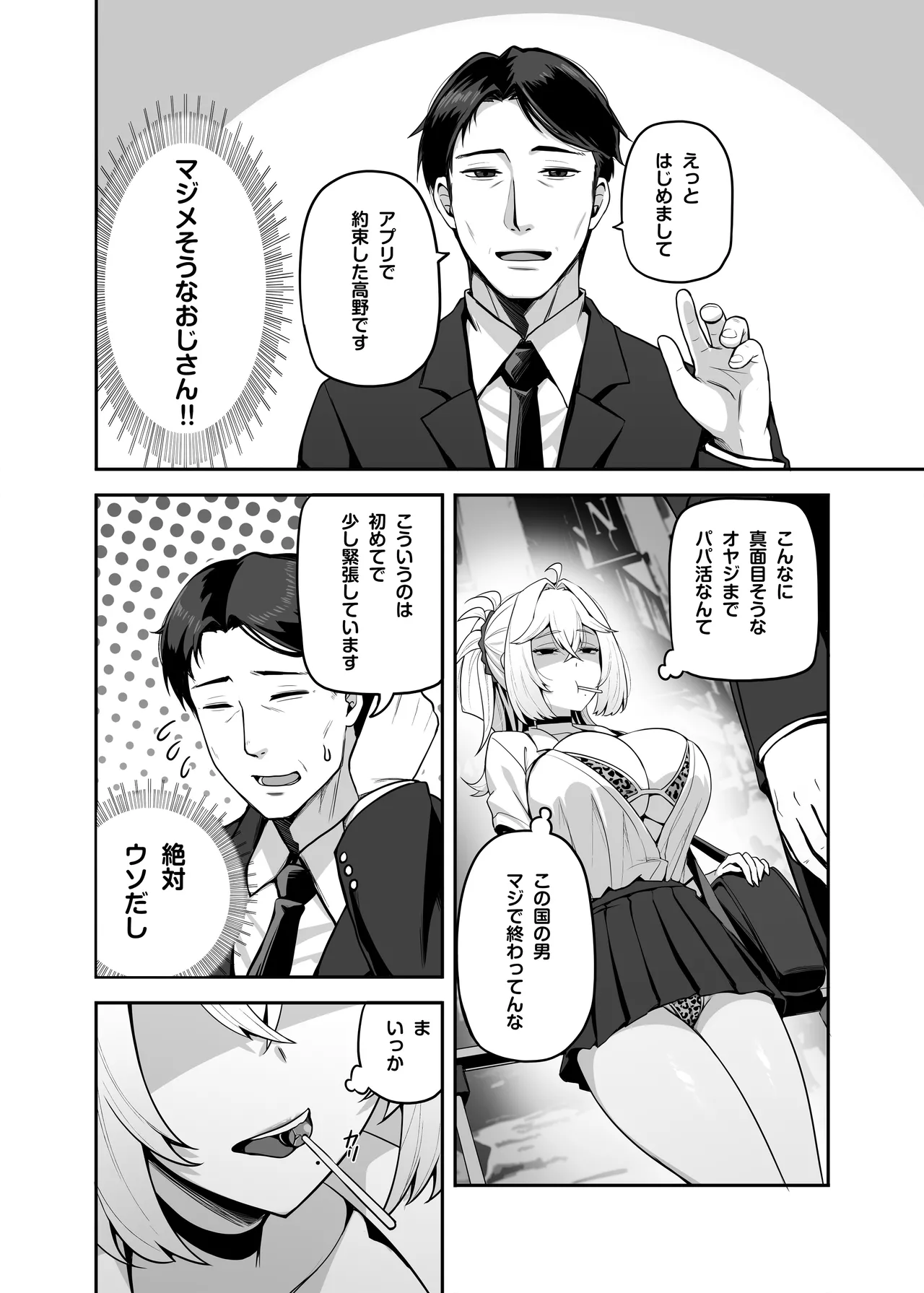 アタシのパパ活相手は女の子向けアニメ大友 Page.3