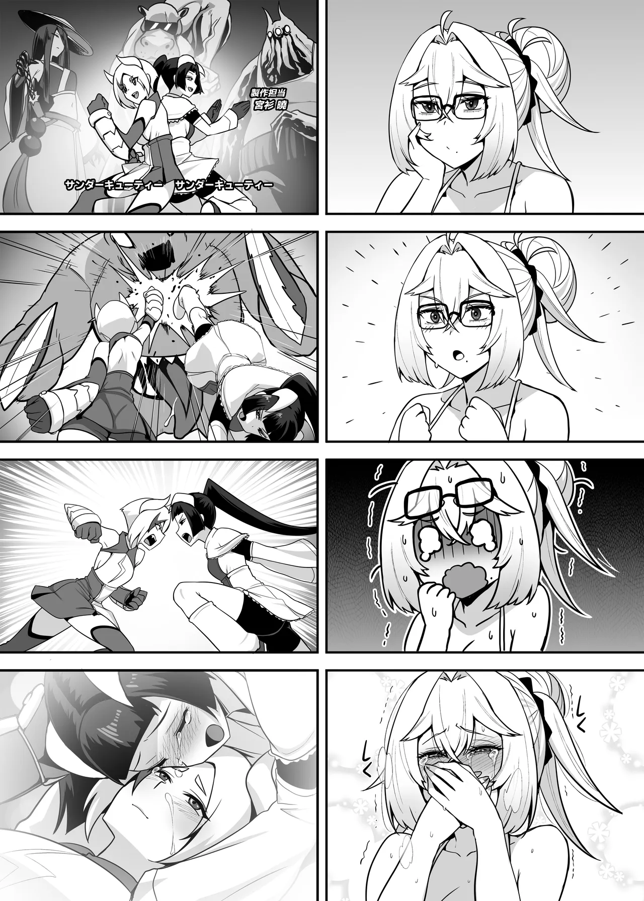 アタシのパパ活相手は女の子向けアニメ大友 Page.30
