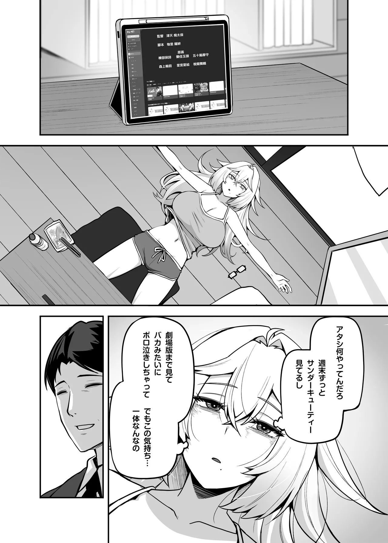 アタシのパパ活相手は女の子向けアニメ大友 Page.31