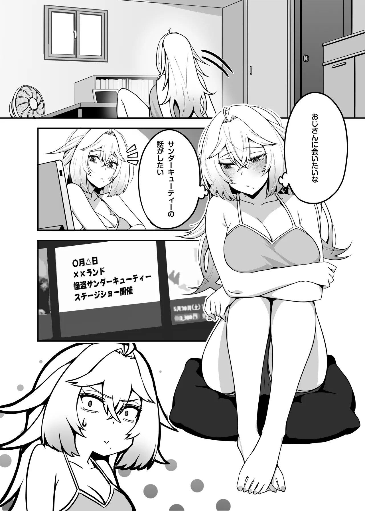 アタシのパパ活相手は女の子向けアニメ大友 Page.32