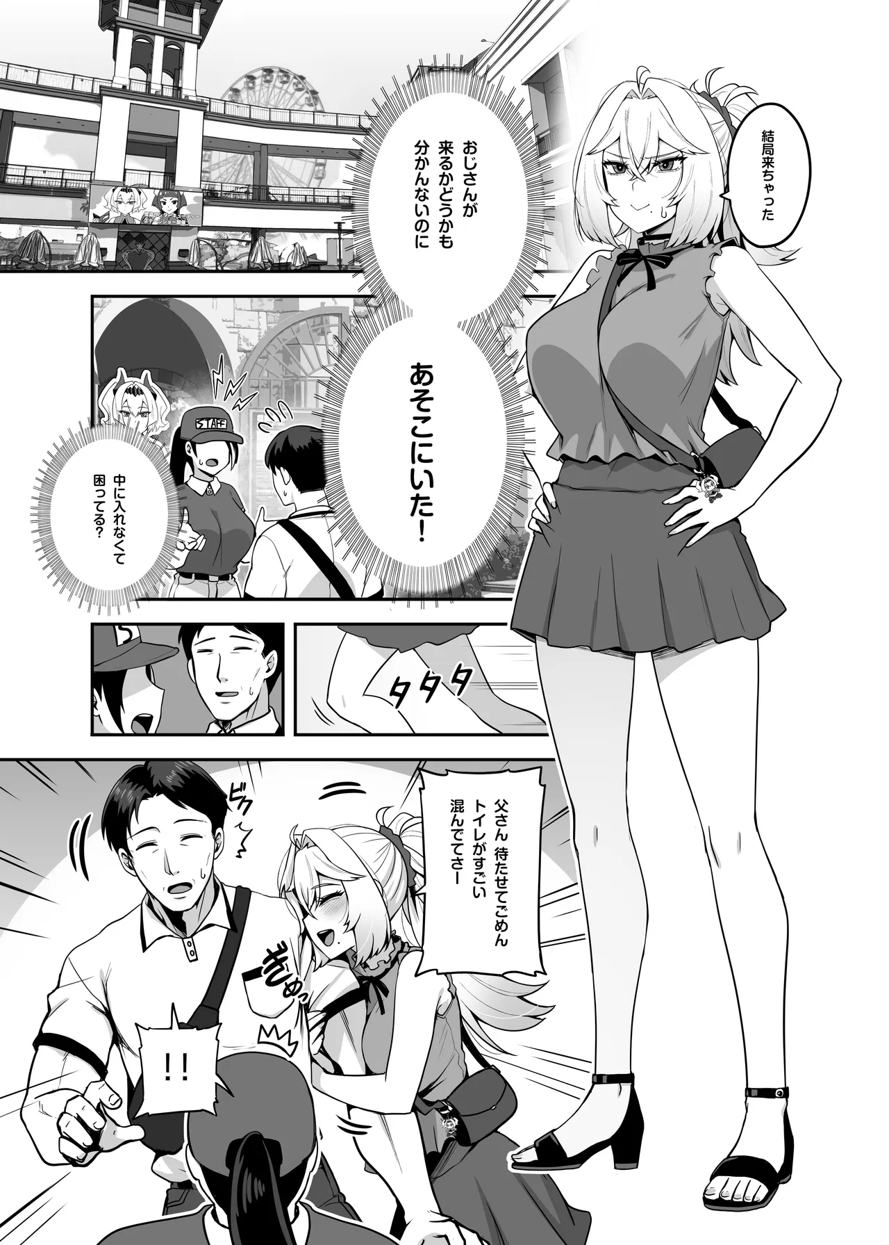 アタシのパパ活相手は女の子向けアニメ大友 Page.33