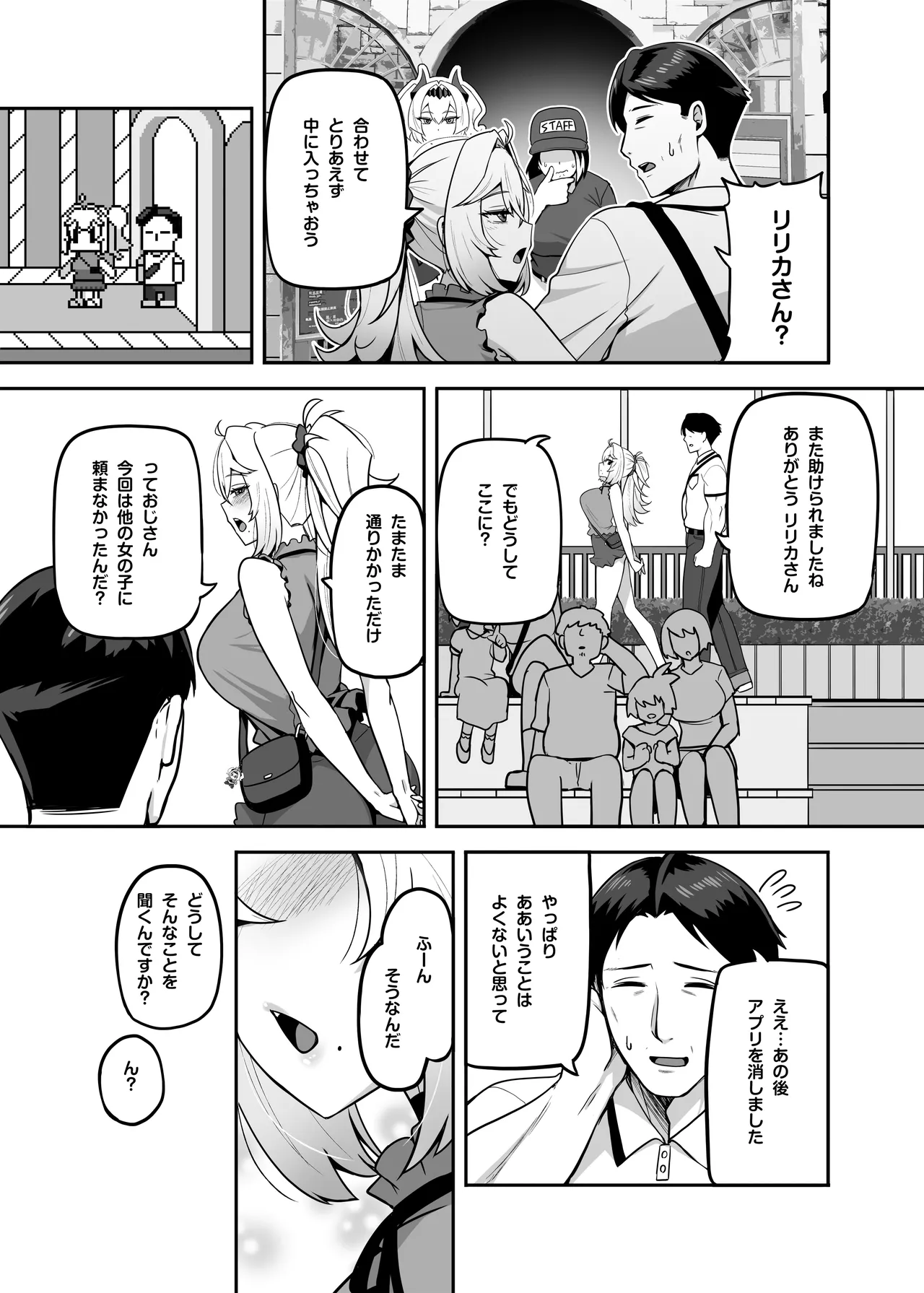 アタシのパパ活相手は女の子向けアニメ大友 Page.34