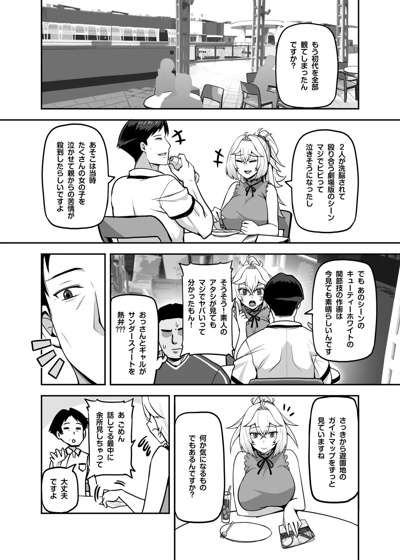アタシのパパ活相手は女の子向けアニメ大友 Page.37