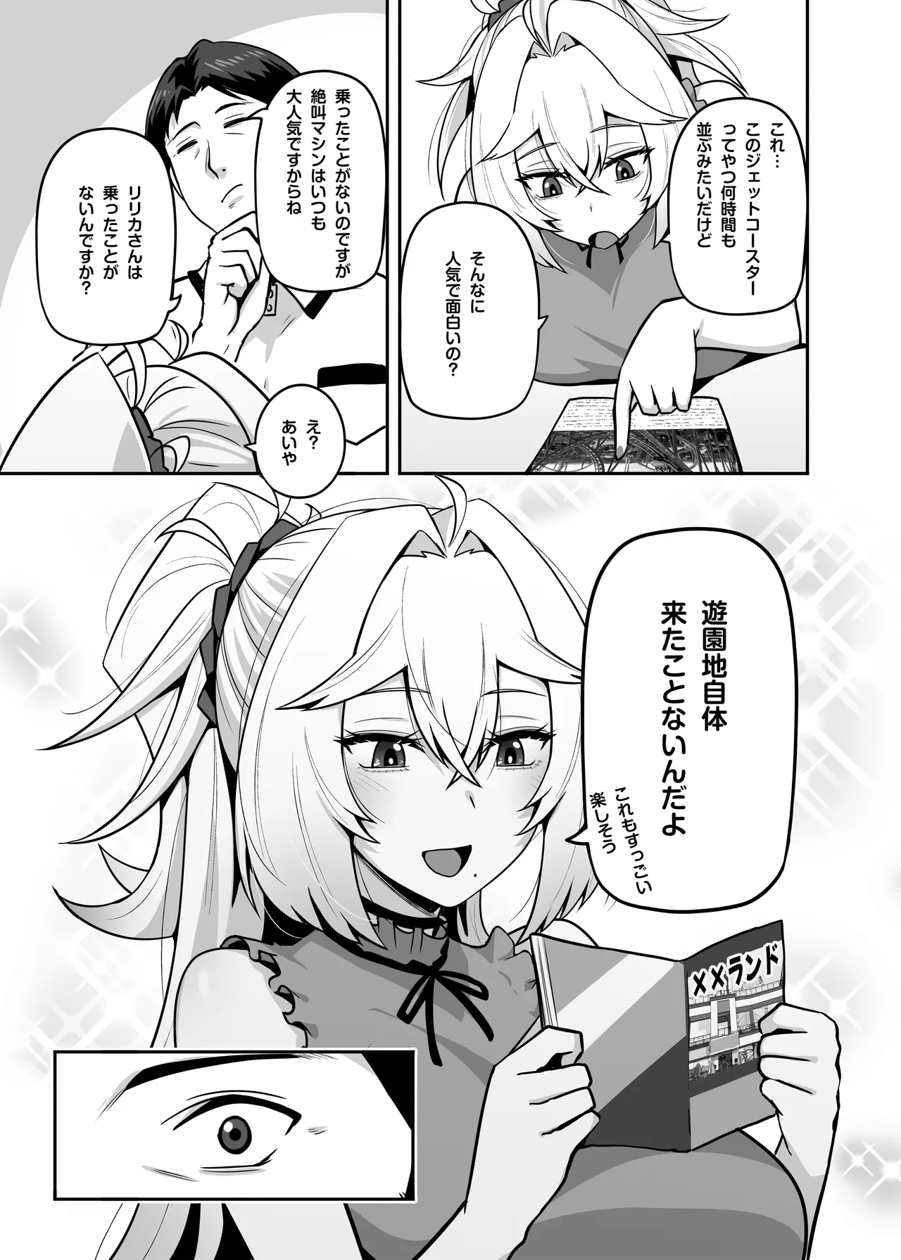 アタシのパパ活相手は女の子向けアニメ大友 Page.38