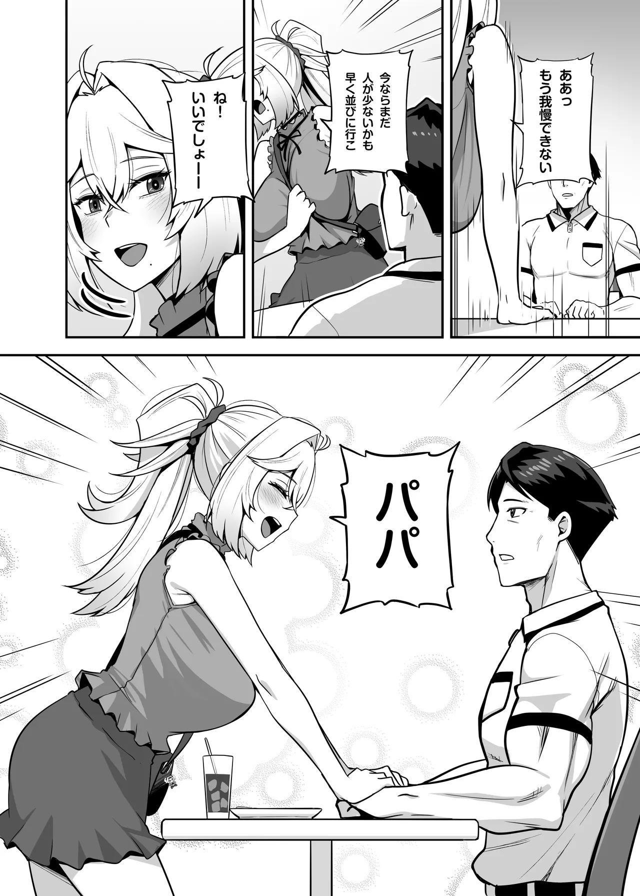 アタシのパパ活相手は女の子向けアニメ大友 Page.39