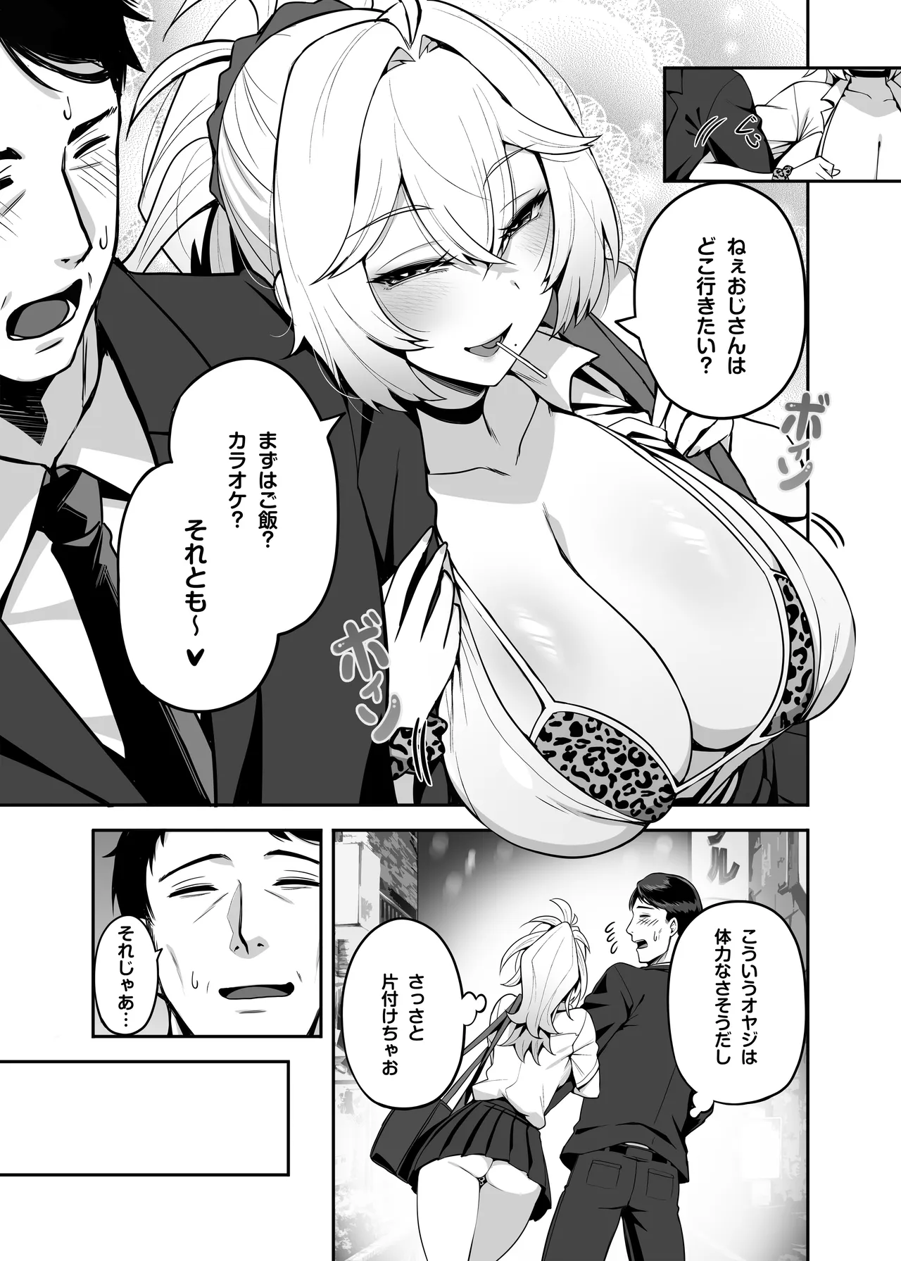 アタシのパパ活相手は女の子向けアニメ大友 Page.4