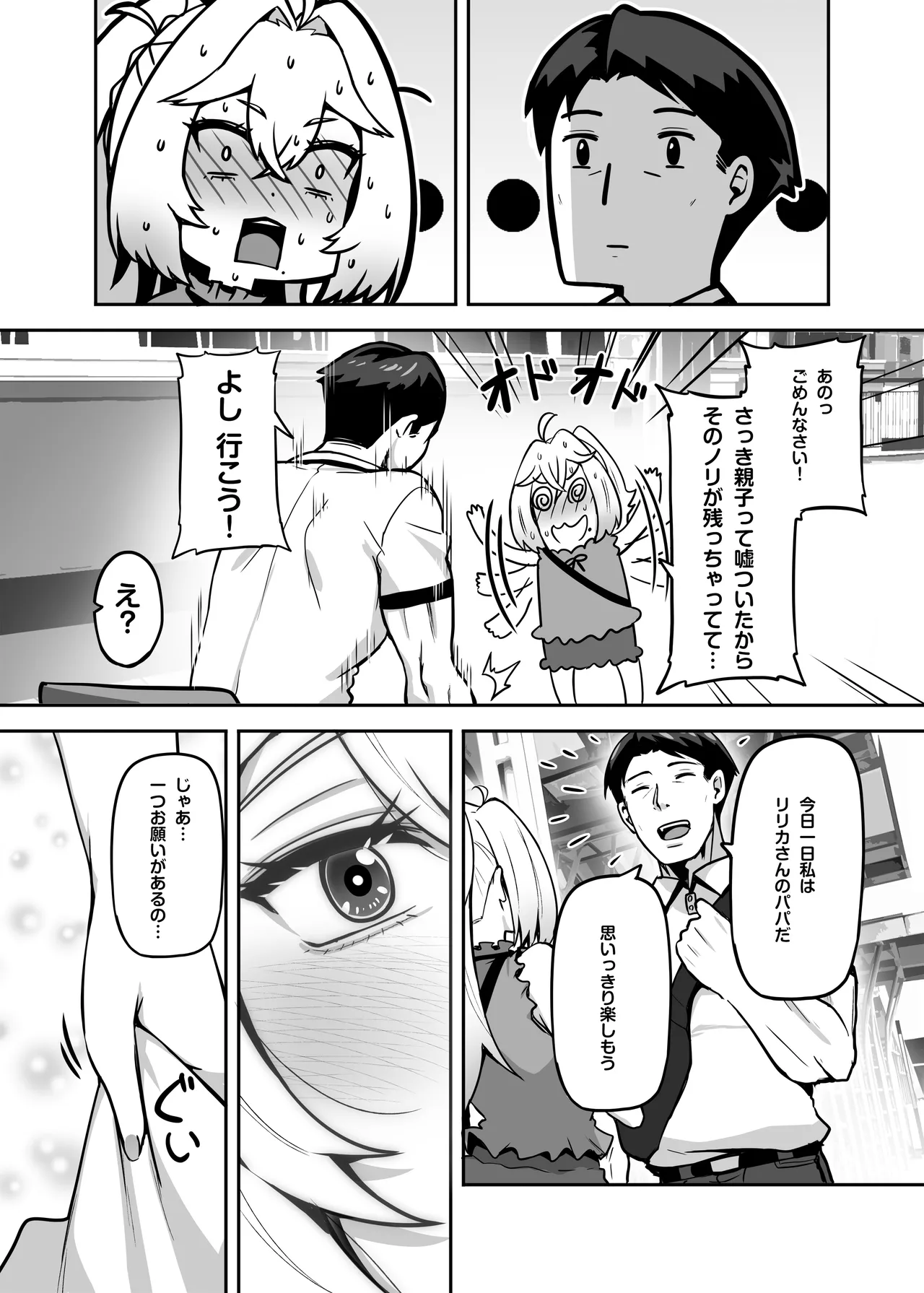 アタシのパパ活相手は女の子向けアニメ大友 Page.40