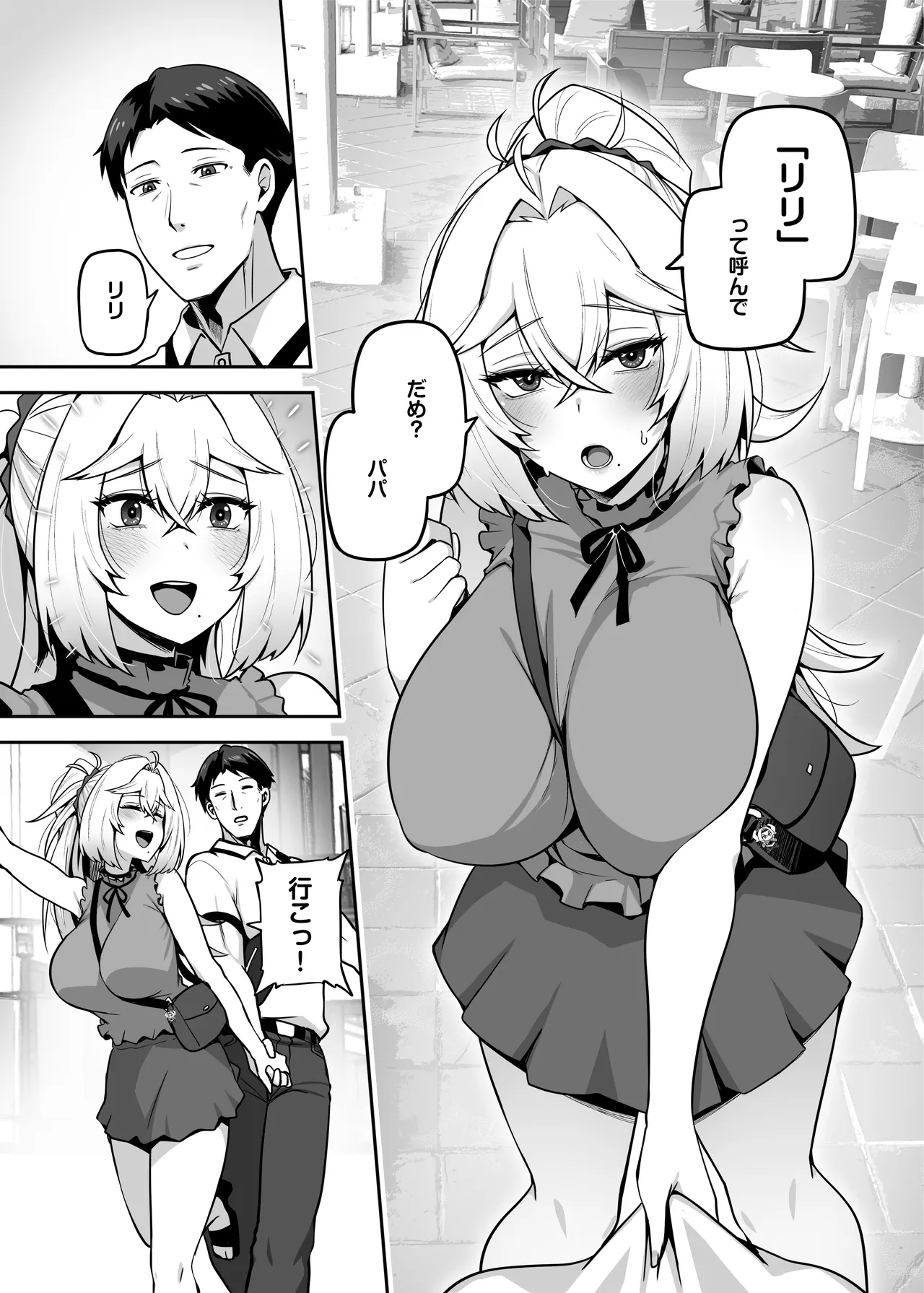 アタシのパパ活相手は女の子向けアニメ大友 Page.41