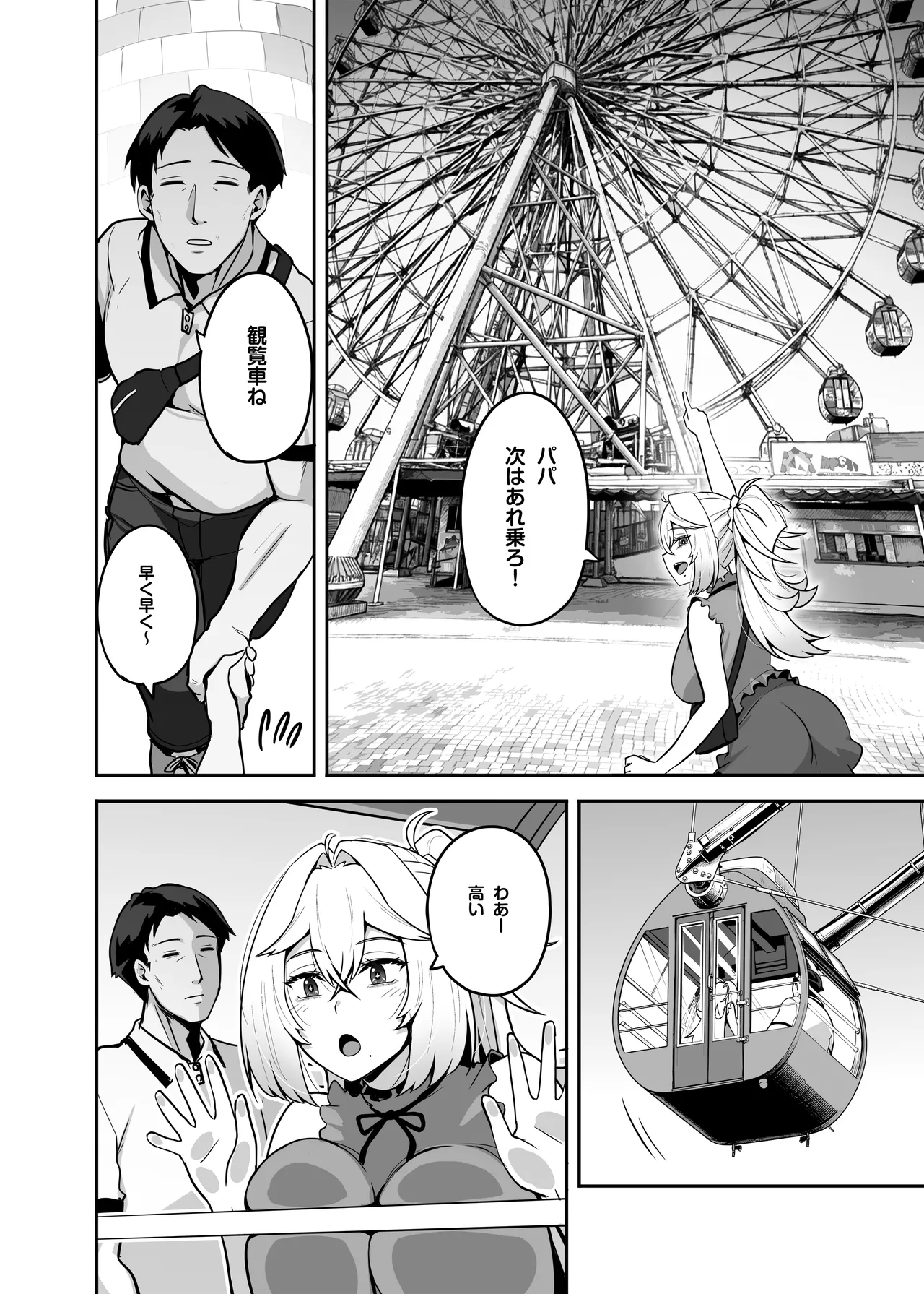アタシのパパ活相手は女の子向けアニメ大友 Page.43