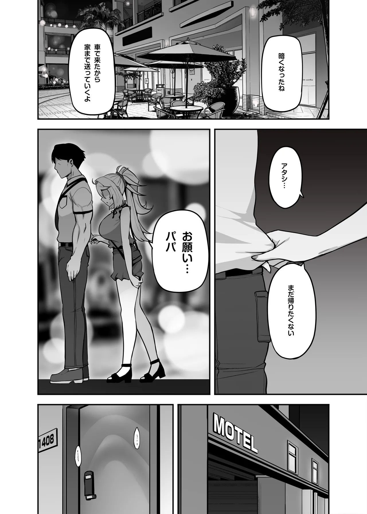 アタシのパパ活相手は女の子向けアニメ大友 Page.46