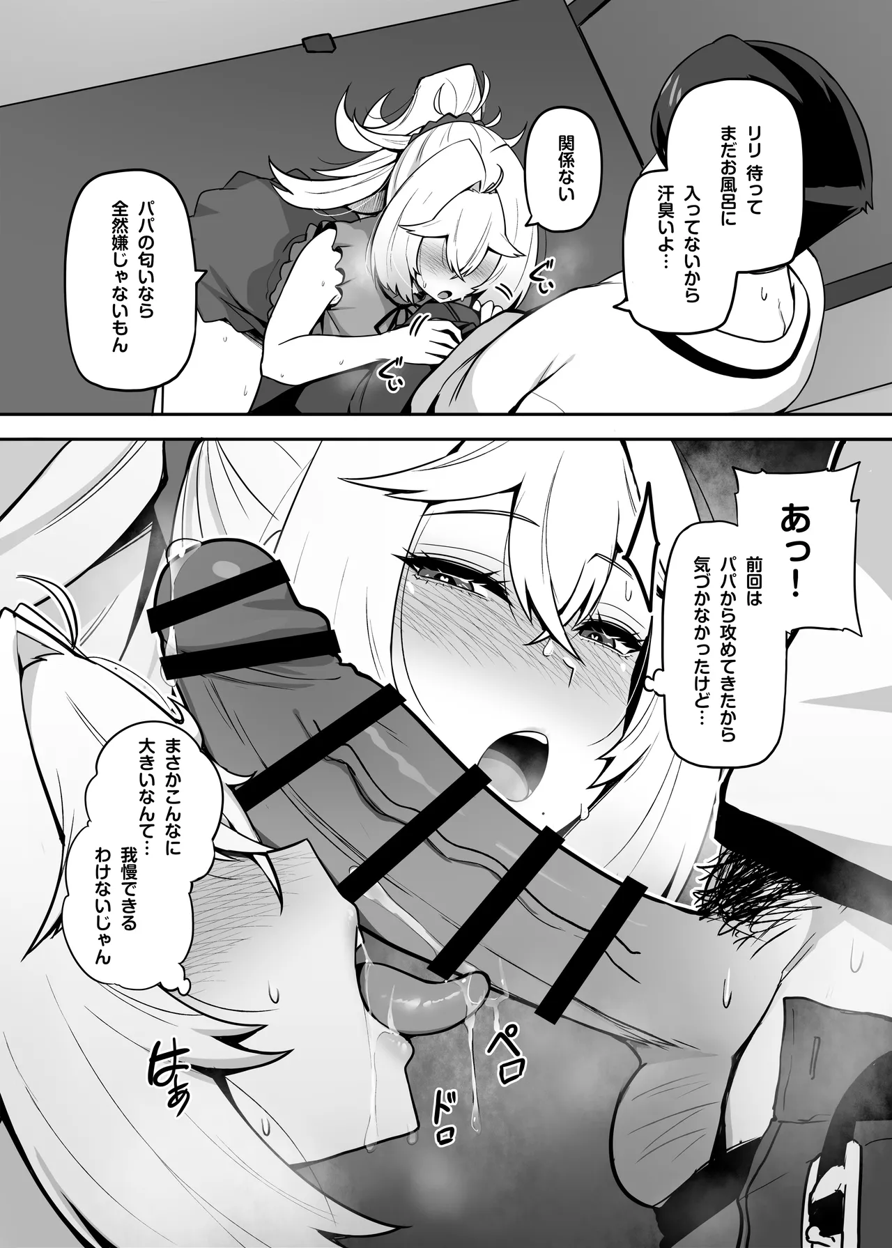 アタシのパパ活相手は女の子向けアニメ大友 Page.48