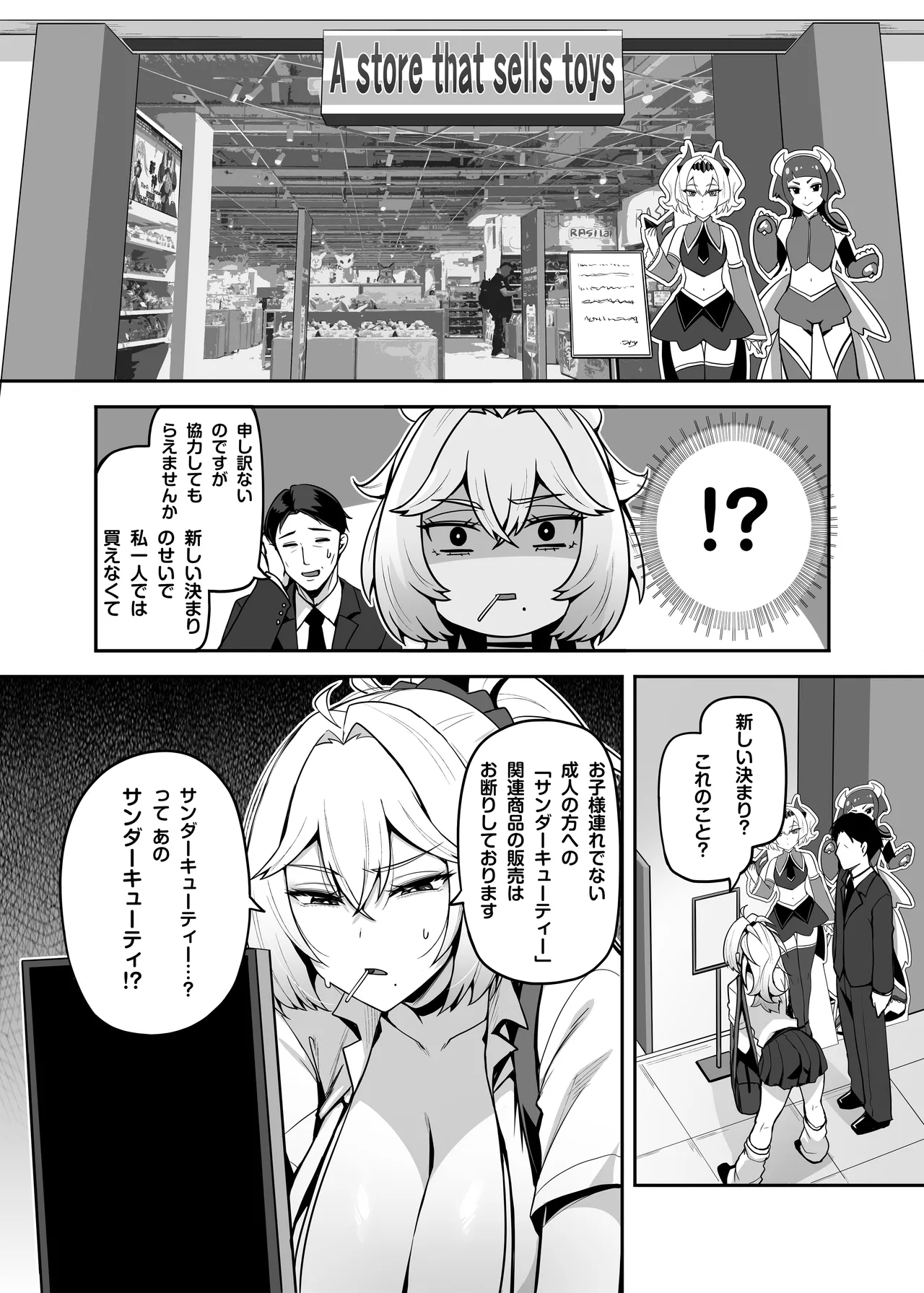 アタシのパパ活相手は女の子向けアニメ大友 Page.5