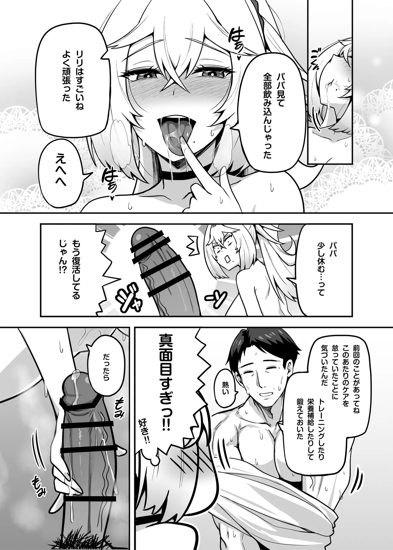 アタシのパパ活相手は女の子向けアニメ大友 Page.56