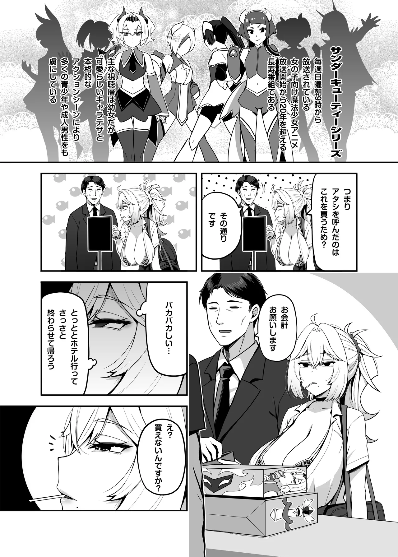 アタシのパパ活相手は女の子向けアニメ大友 Page.6