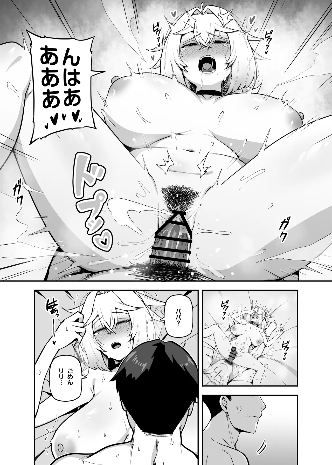 アタシのパパ活相手は女の子向けアニメ大友 Page.63