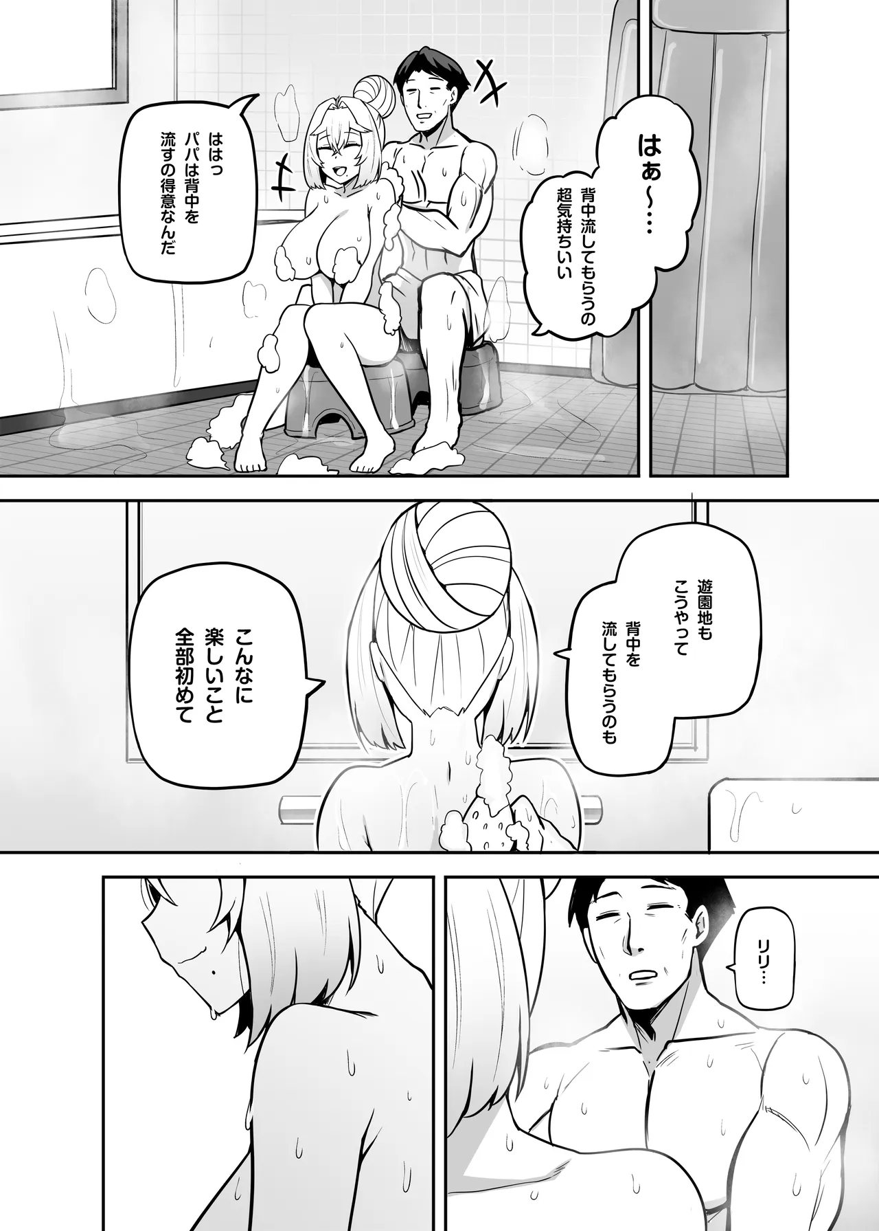 アタシのパパ活相手は女の子向けアニメ大友 Page.67