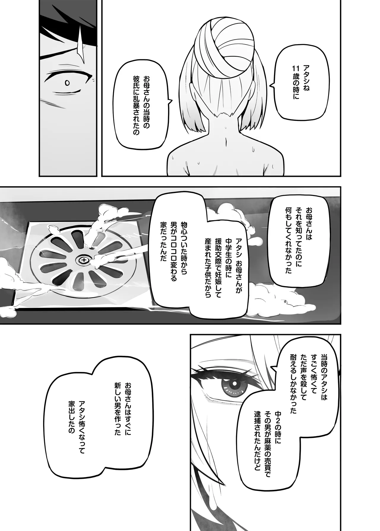 アタシのパパ活相手は女の子向けアニメ大友 Page.68