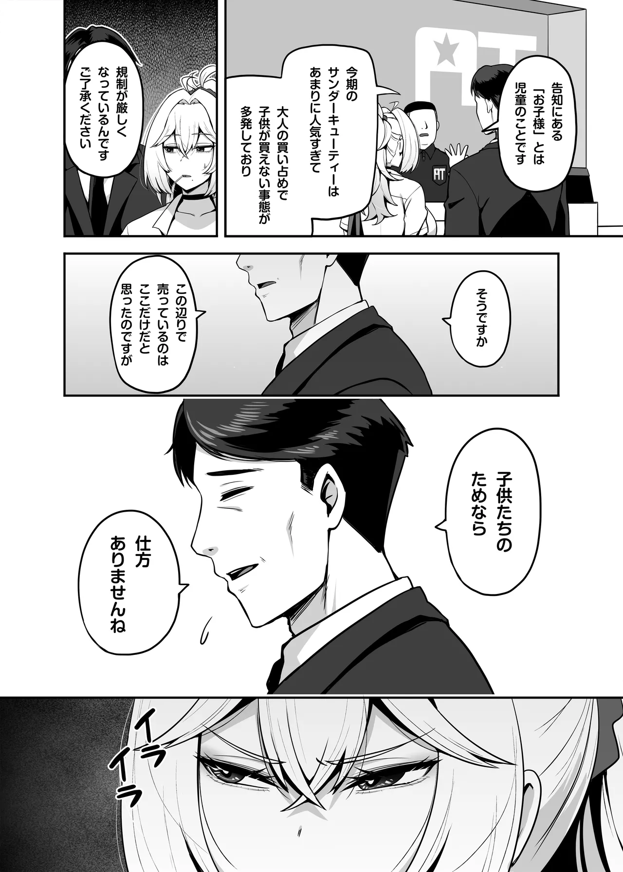 アタシのパパ活相手は女の子向けアニメ大友 Page.7