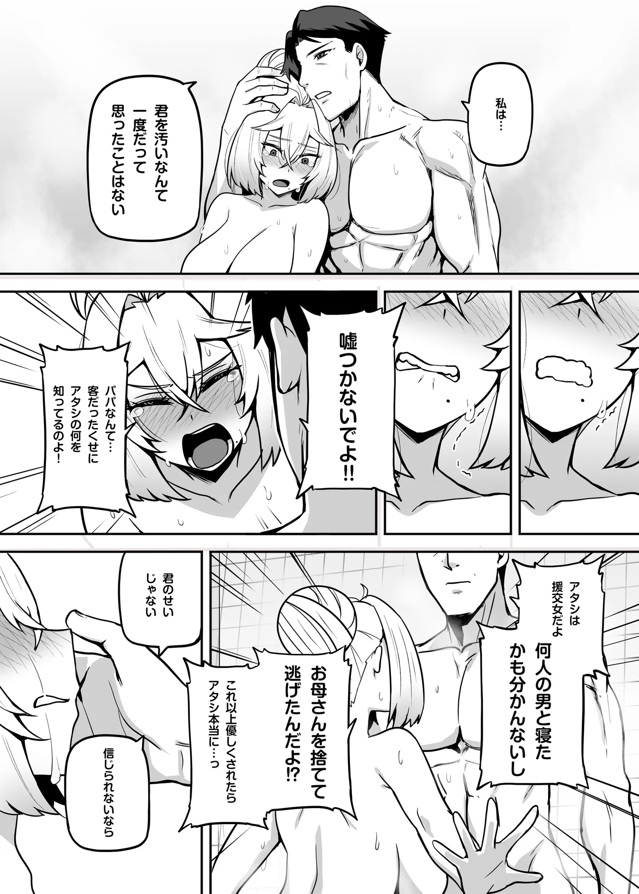 アタシのパパ活相手は女の子向けアニメ大友 Page.70