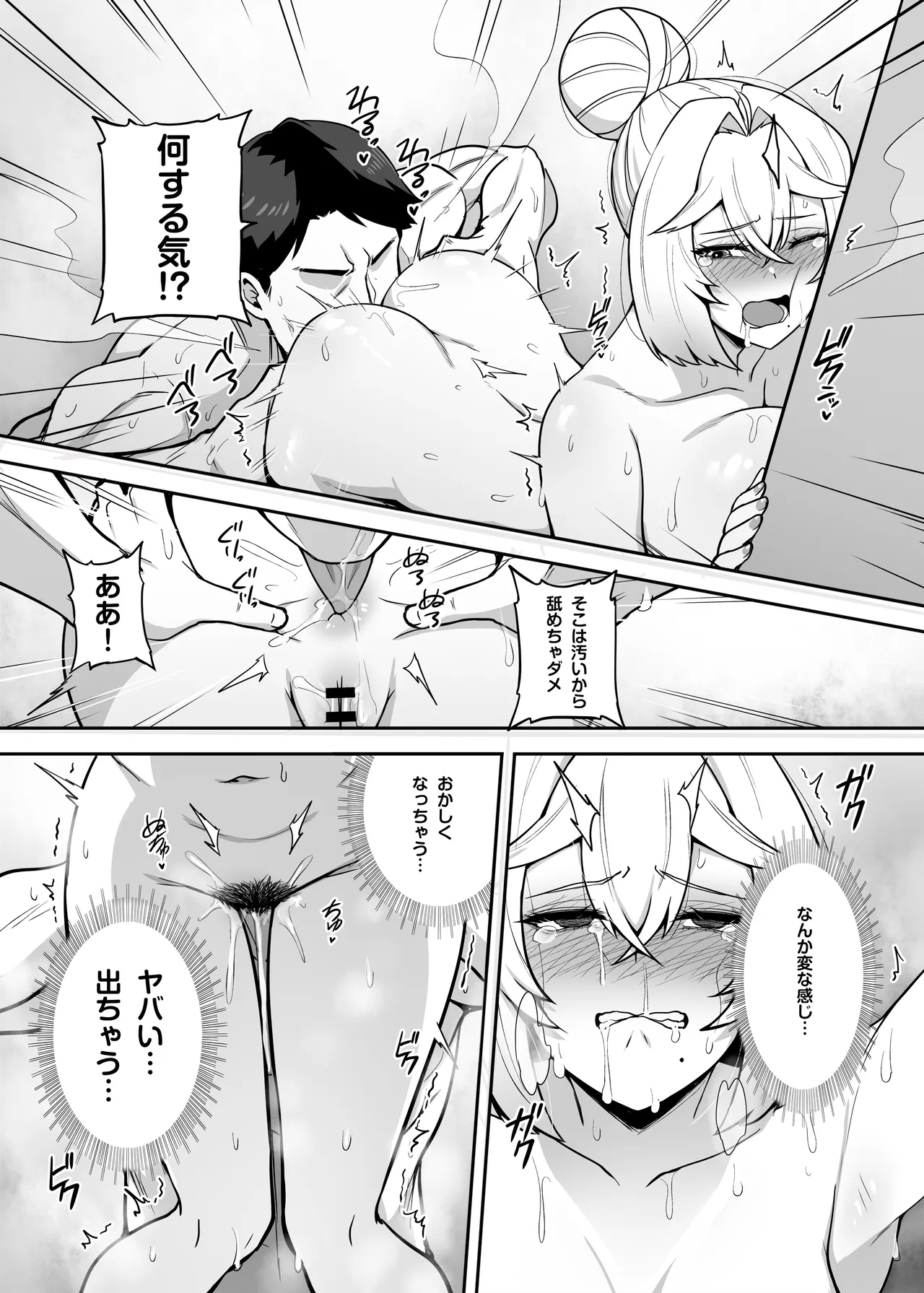 アタシのパパ活相手は女の子向けアニメ大友 Page.71