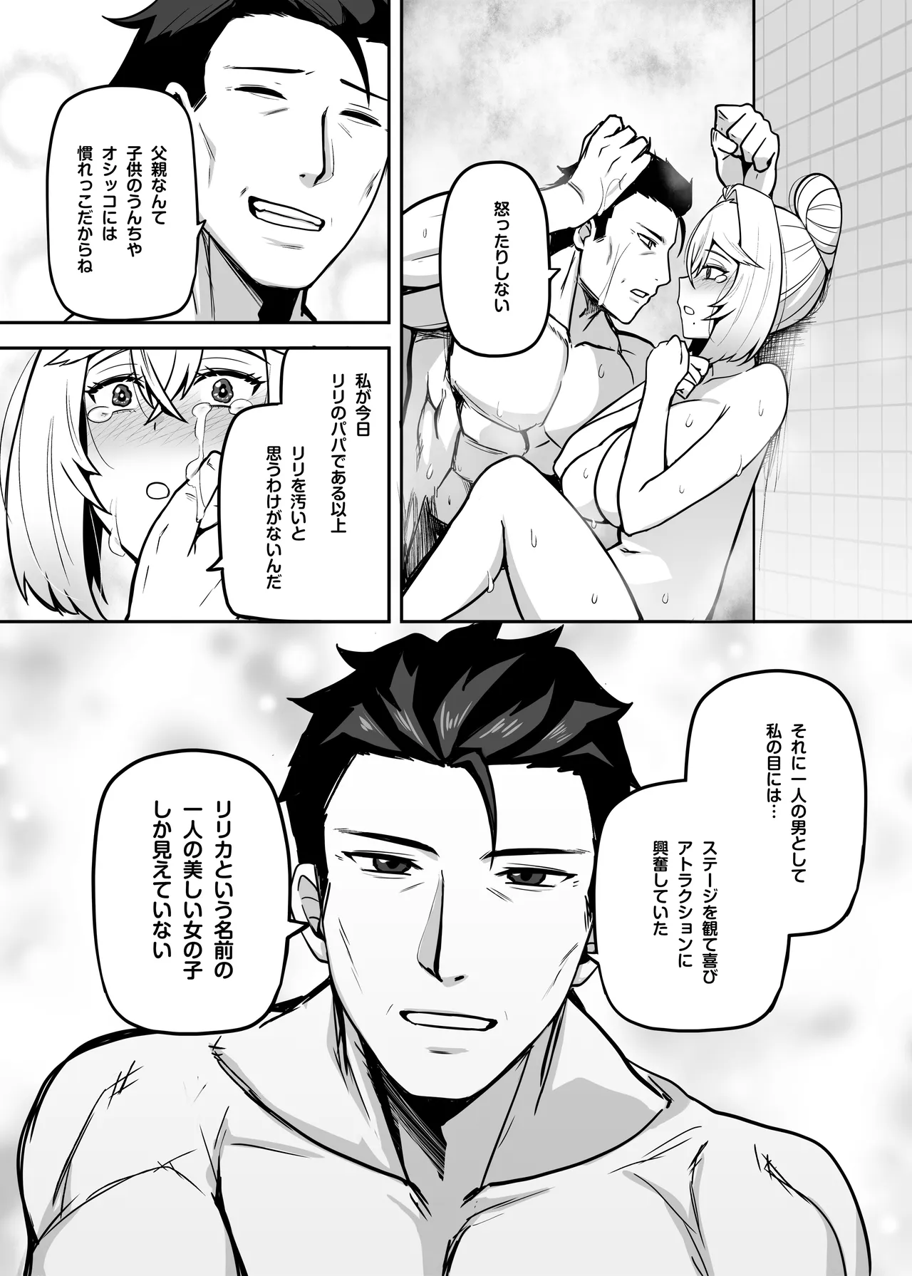 アタシのパパ活相手は女の子向けアニメ大友 Page.73