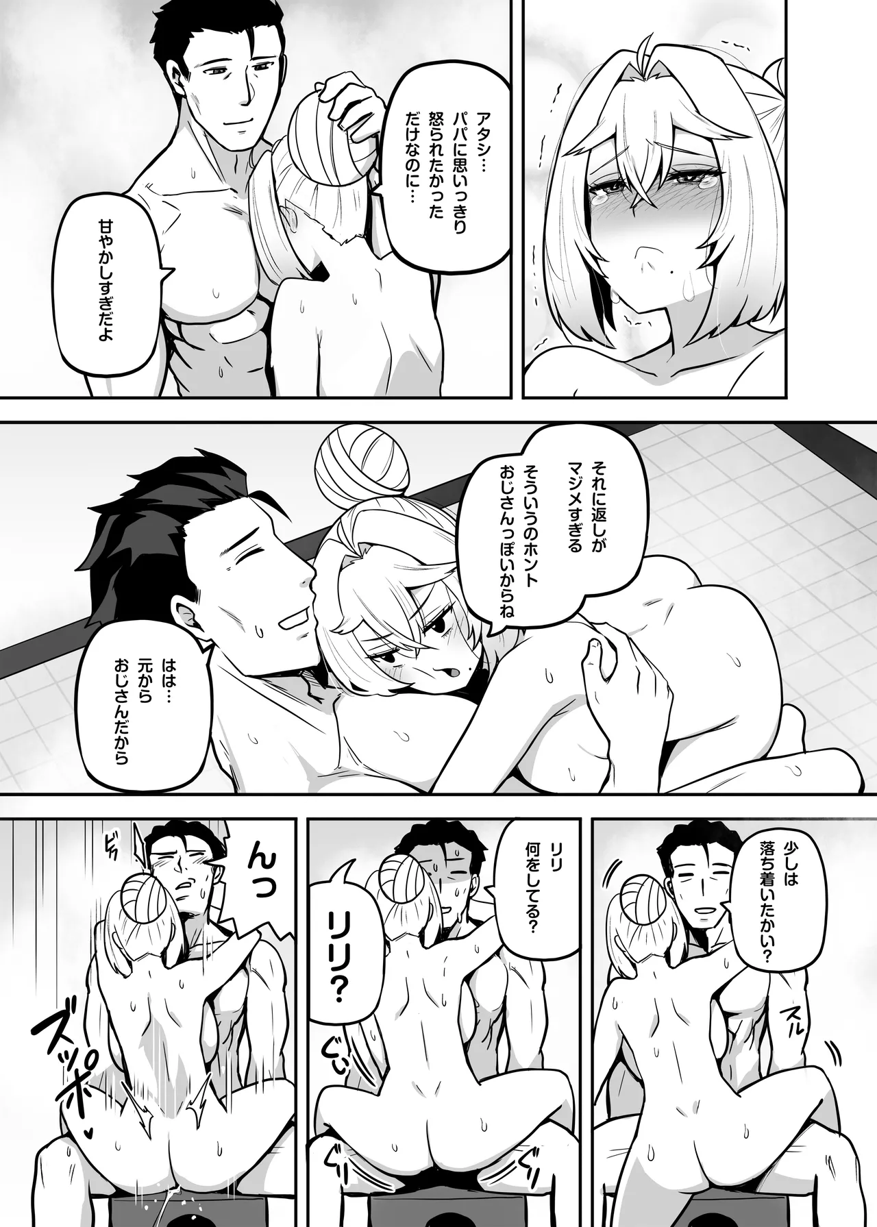 アタシのパパ活相手は女の子向けアニメ大友 Page.74
