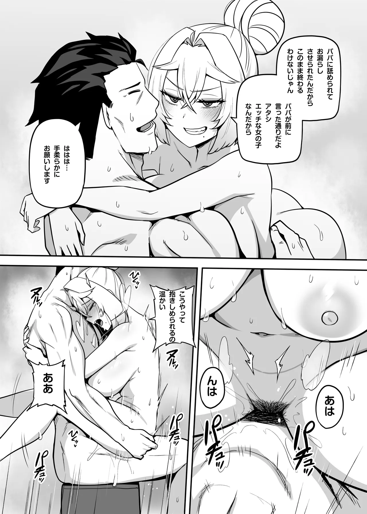 アタシのパパ活相手は女の子向けアニメ大友 Page.75