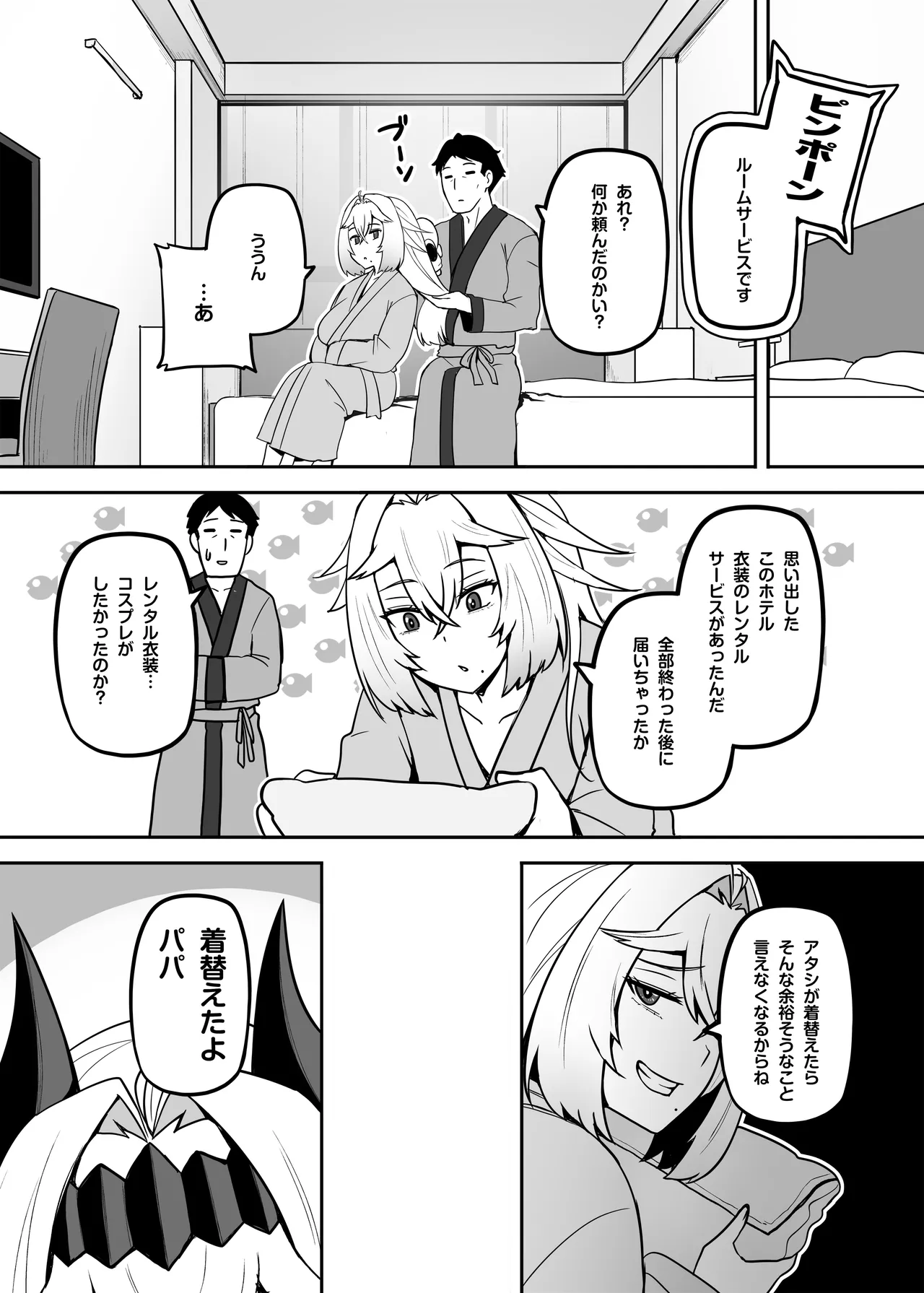 アタシのパパ活相手は女の子向けアニメ大友 Page.78