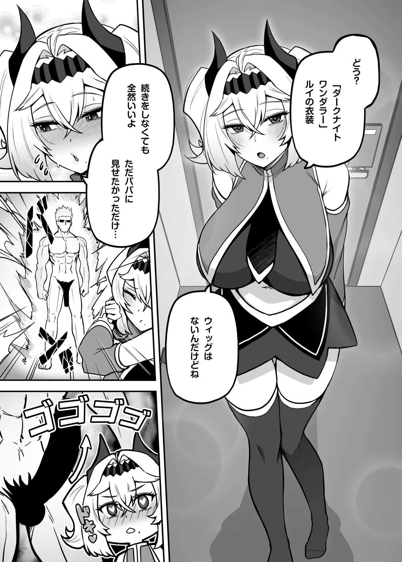 アタシのパパ活相手は女の子向けアニメ大友 Page.79