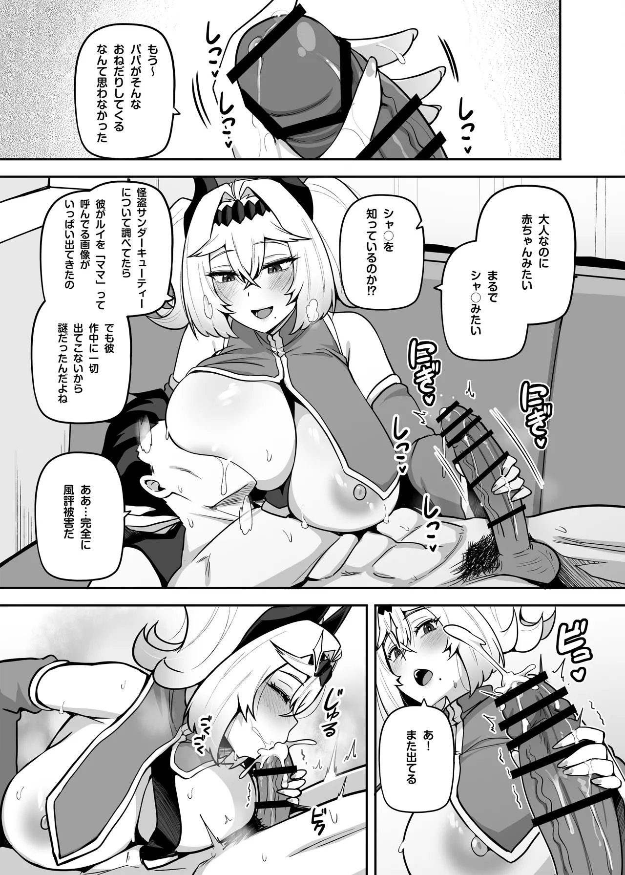 アタシのパパ活相手は女の子向けアニメ大友 Page.80