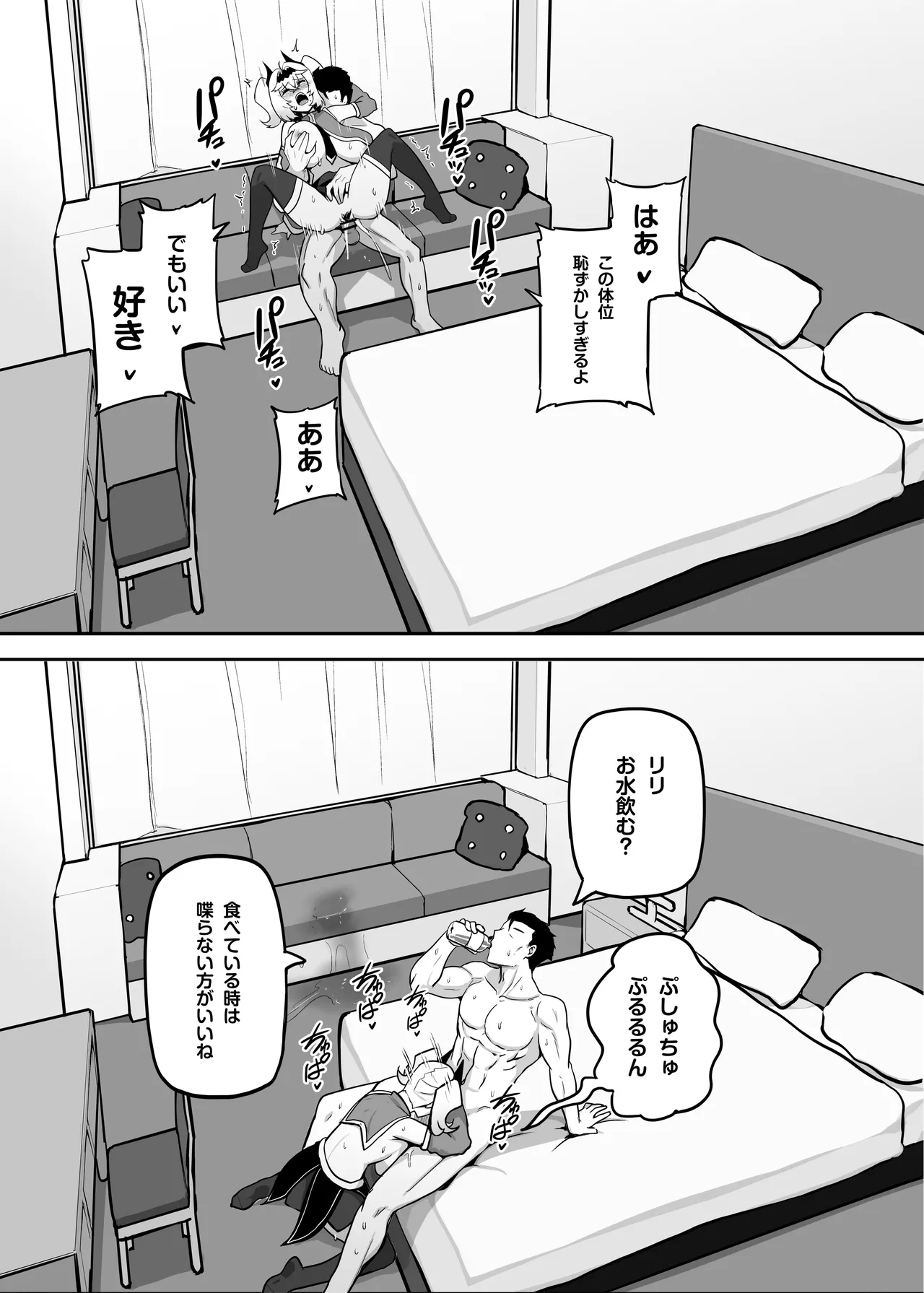 アタシのパパ活相手は女の子向けアニメ大友 Page.85