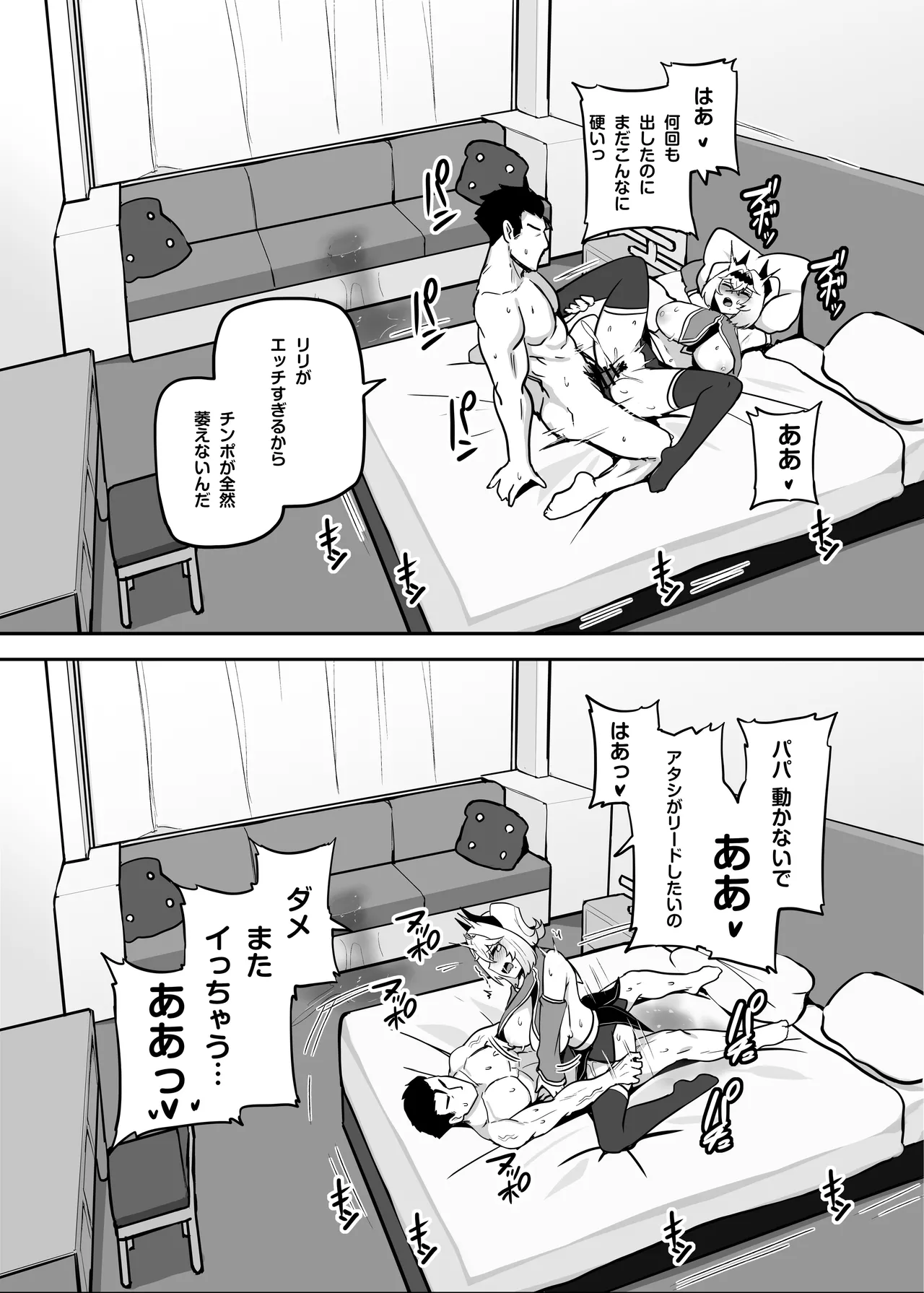 アタシのパパ活相手は女の子向けアニメ大友 Page.86
