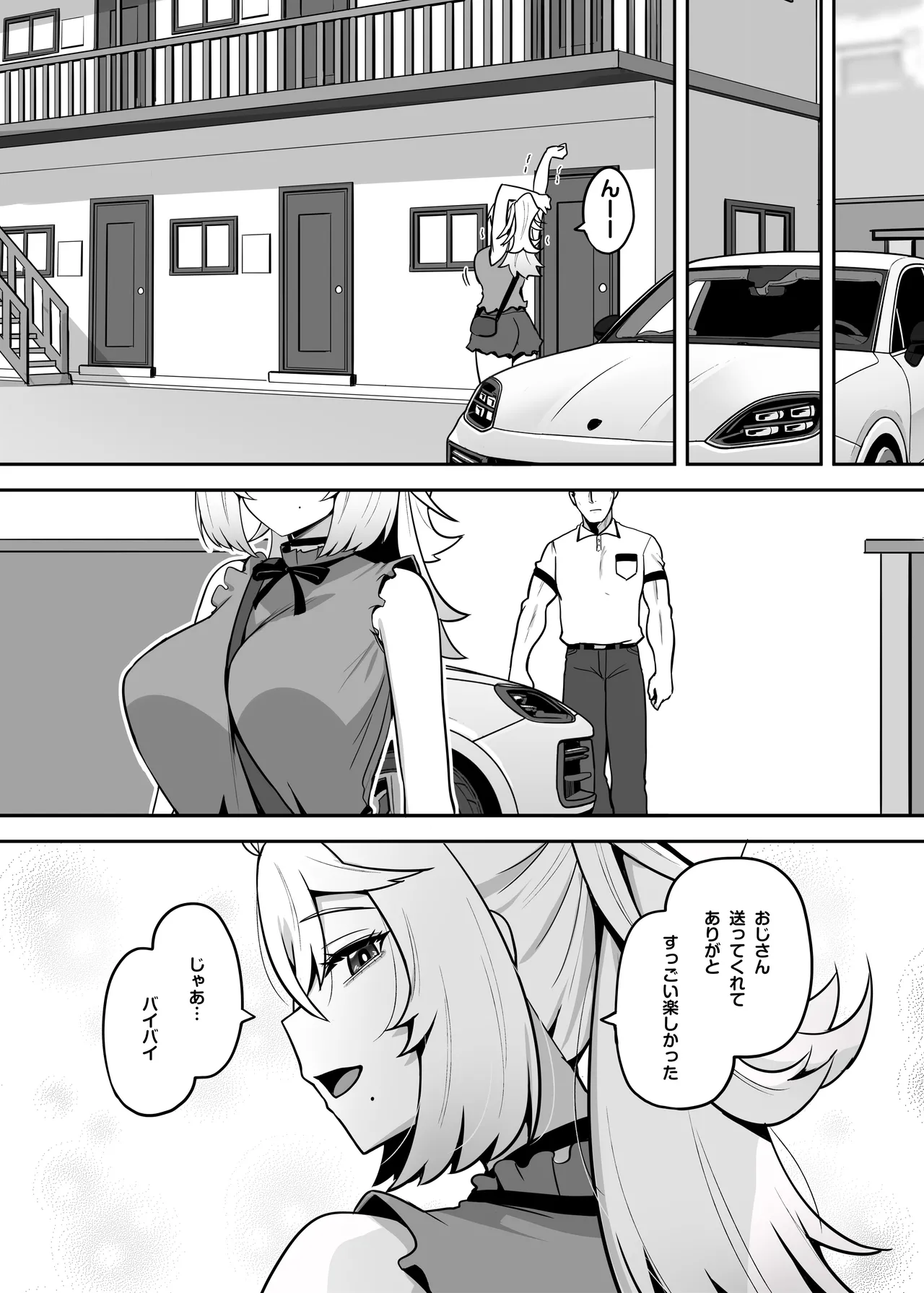 アタシのパパ活相手は女の子向けアニメ大友 Page.89