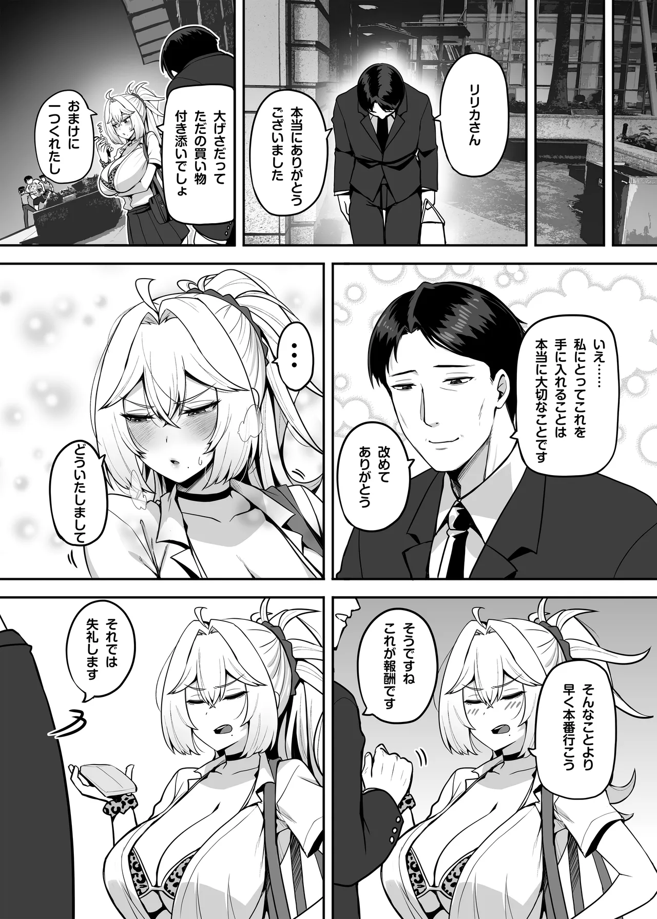 アタシのパパ活相手は女の子向けアニメ大友 Page.9