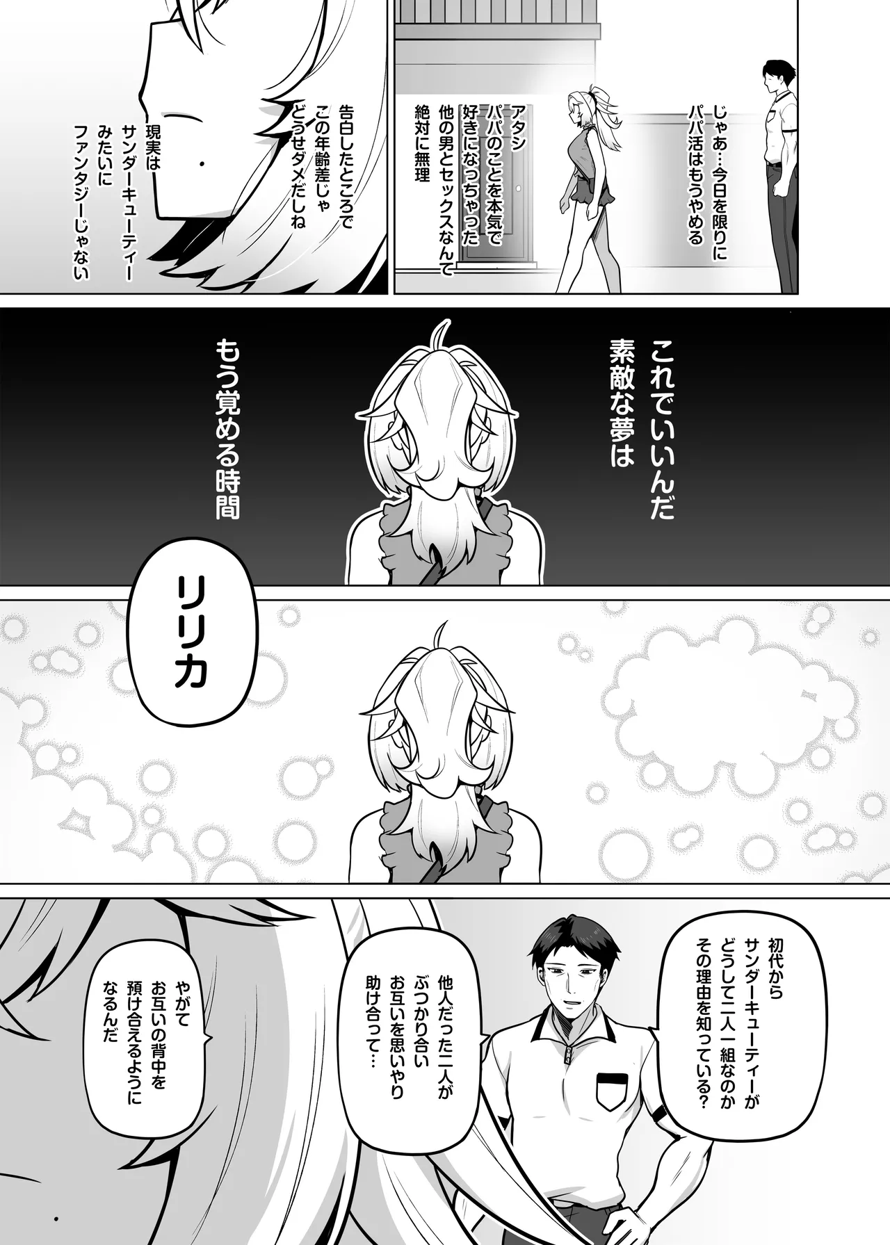 アタシのパパ活相手は女の子向けアニメ大友 Page.90