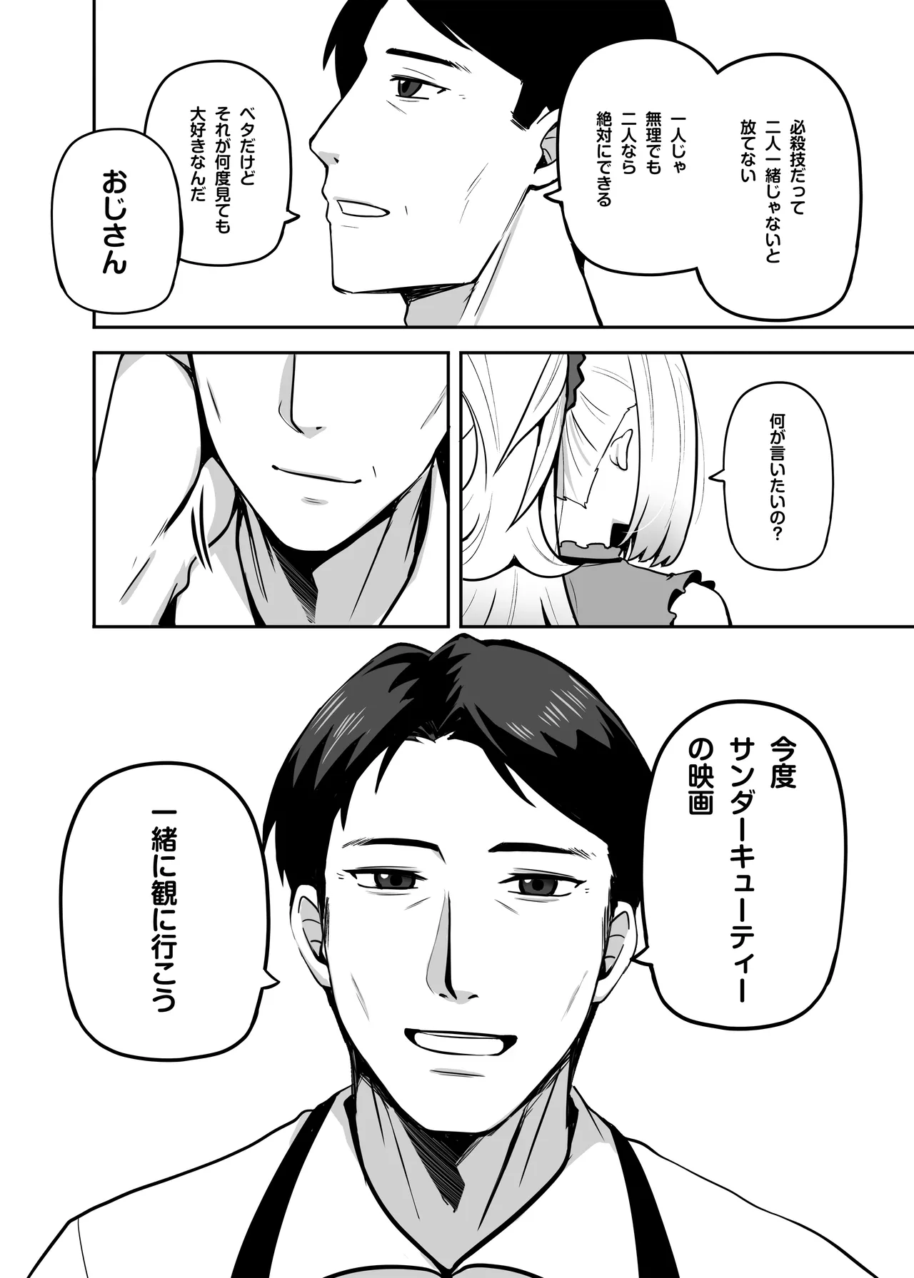 アタシのパパ活相手は女の子向けアニメ大友 Page.91