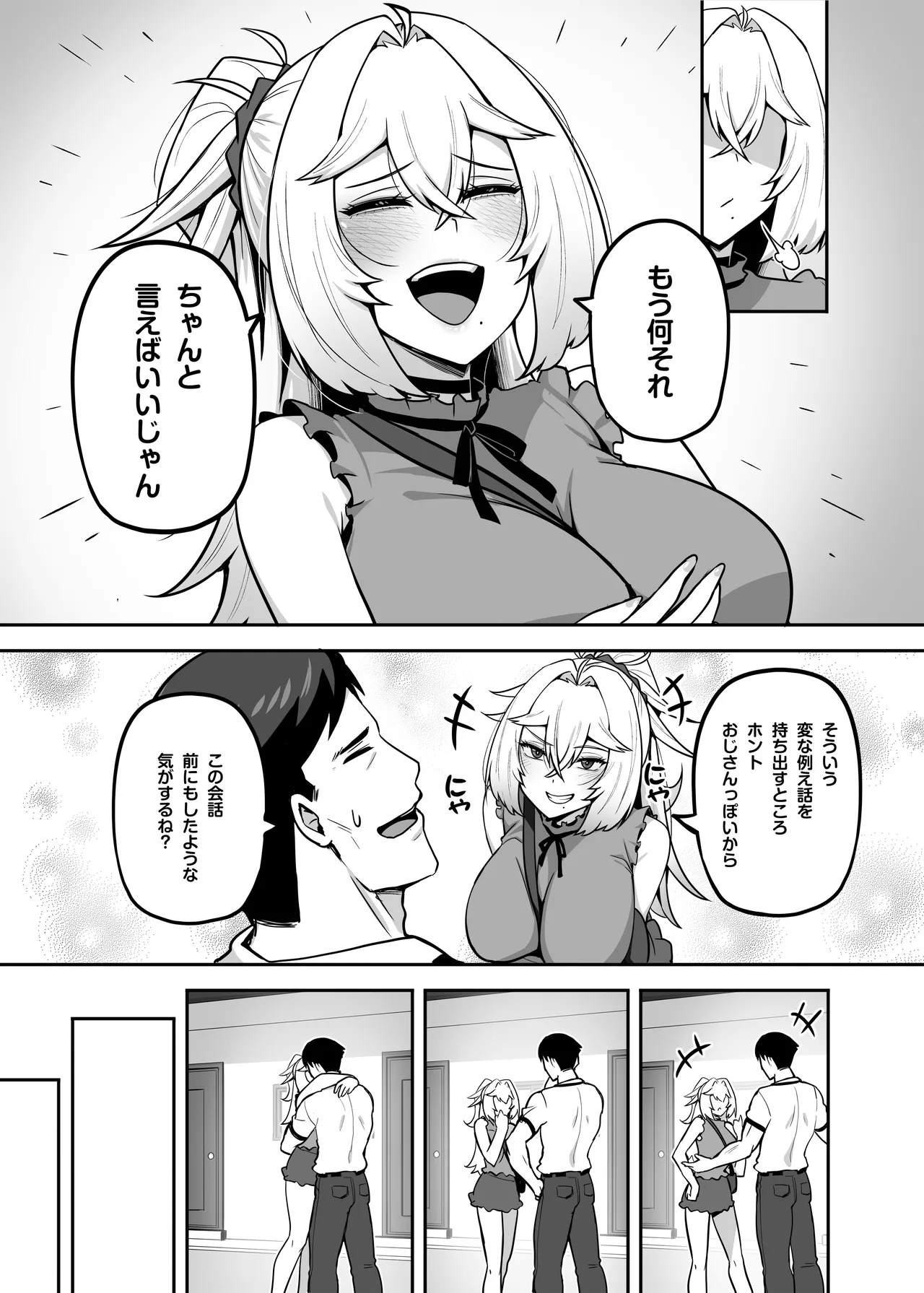 アタシのパパ活相手は女の子向けアニメ大友 Page.92