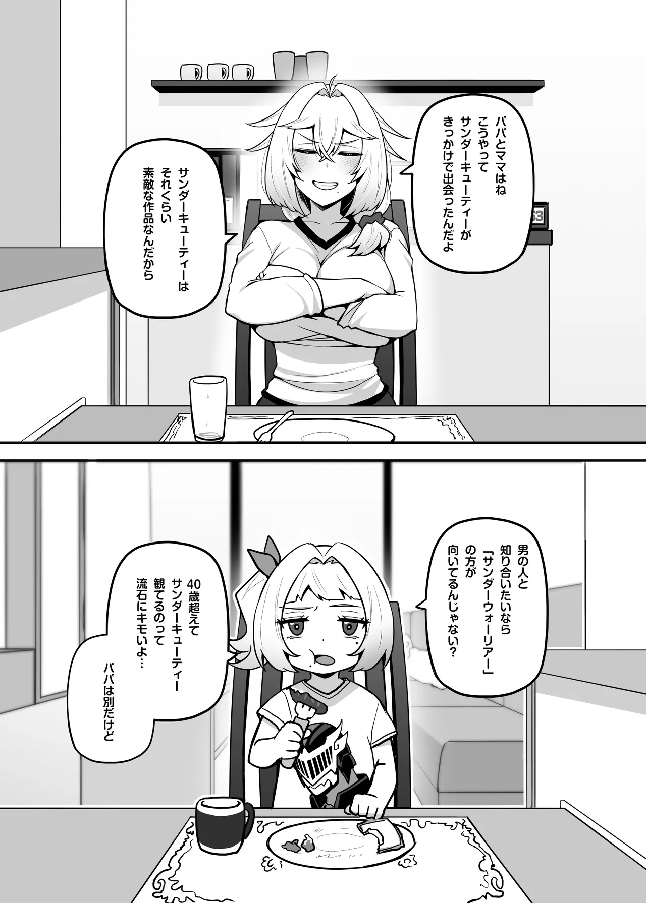 アタシのパパ活相手は女の子向けアニメ大友 Page.93