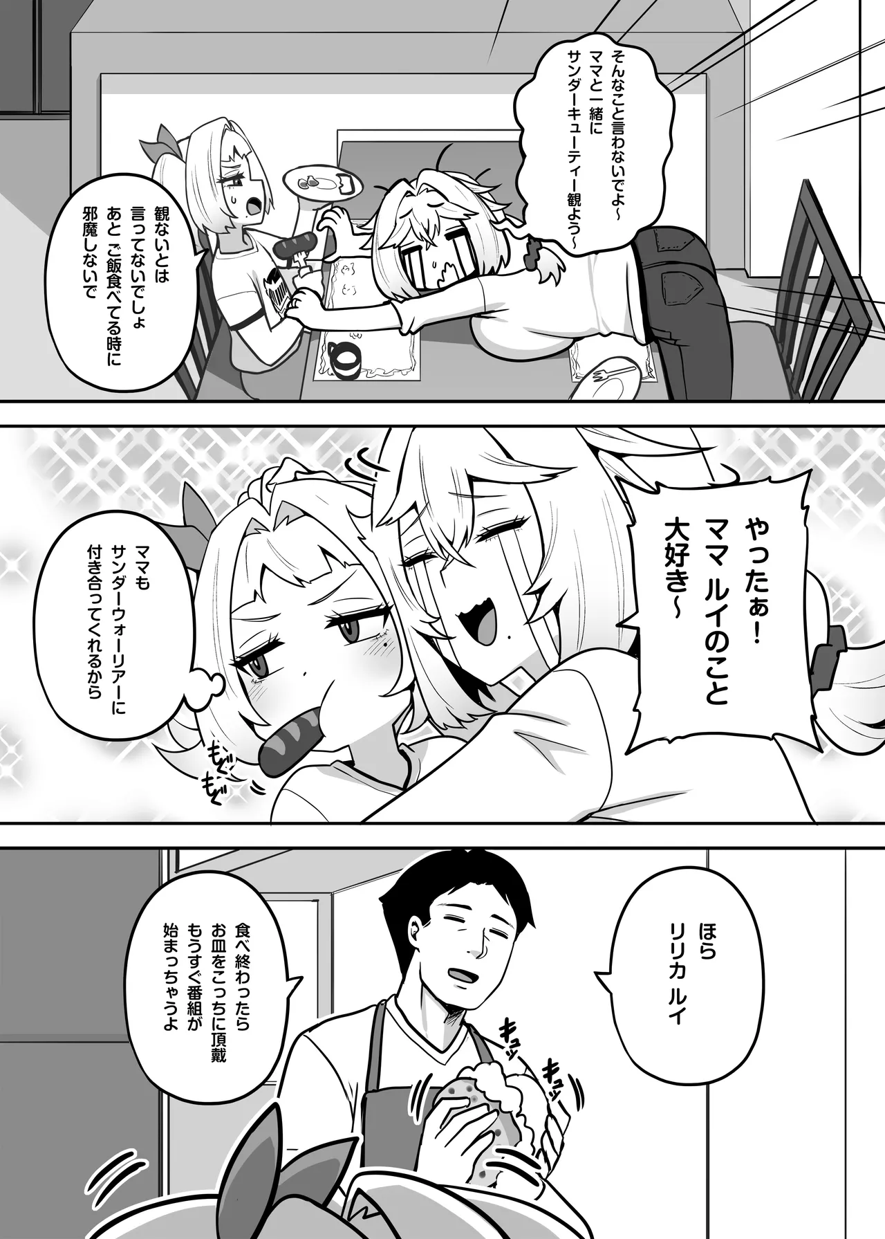 アタシのパパ活相手は女の子向けアニメ大友 Page.94