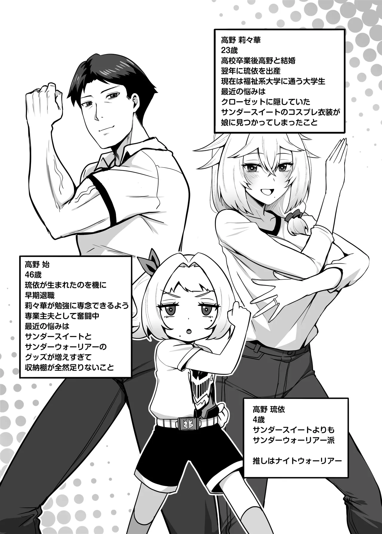 アタシのパパ活相手は女の子向けアニメ大友 Page.96