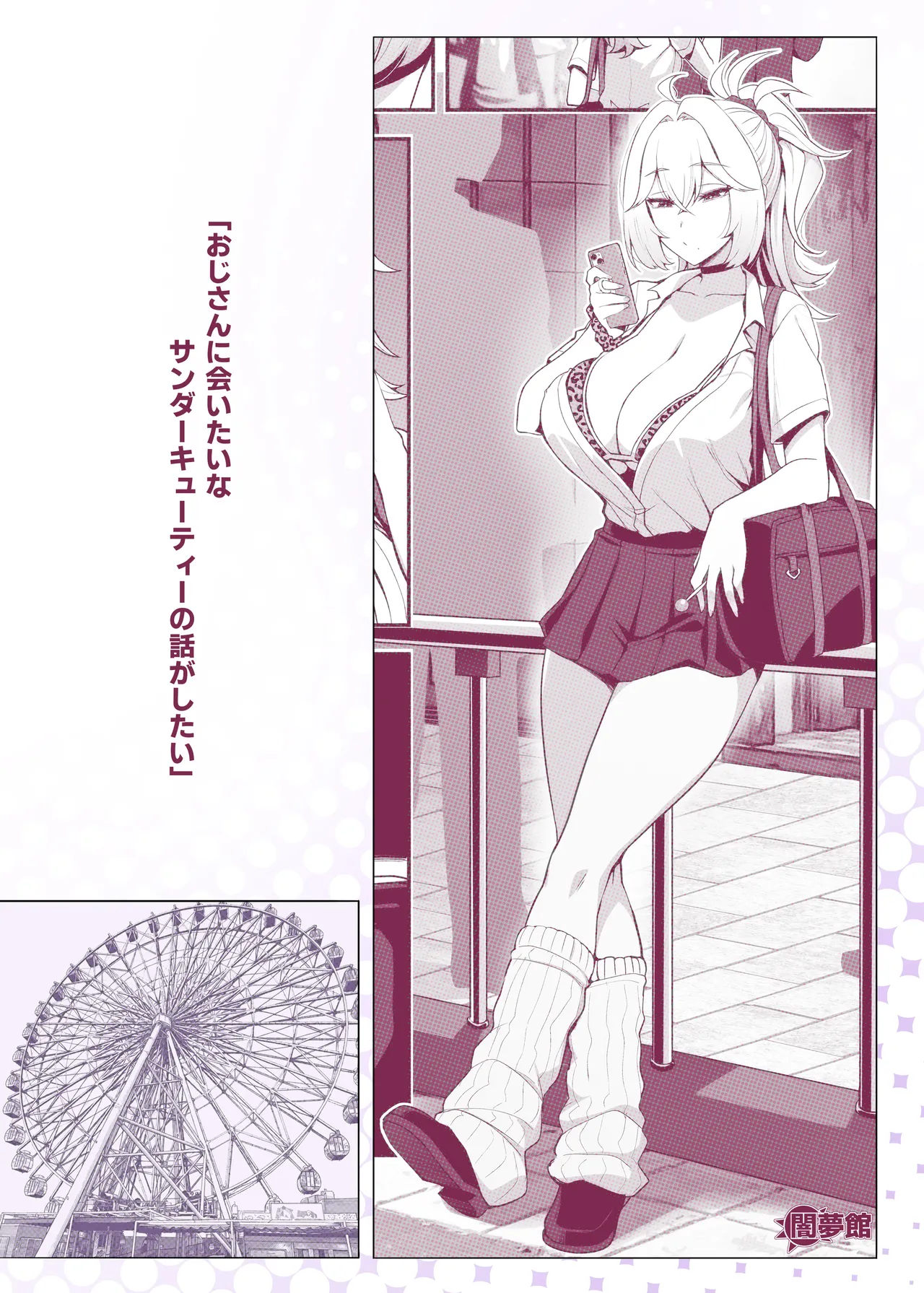 アタシのパパ活相手は女の子向けアニメ大友 Page.99