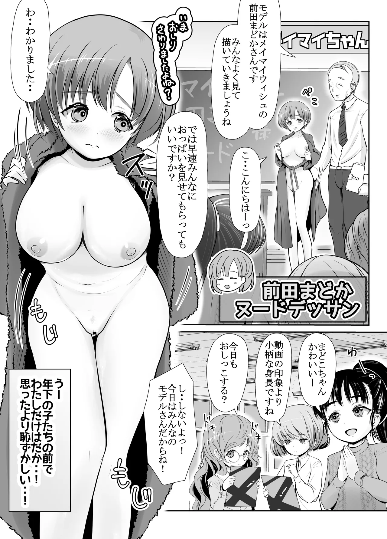 爆乳露出アイドル・御門倫子 全裸観察授業 【Lesson.1 おっぱいをさわってみよう】 Page.27