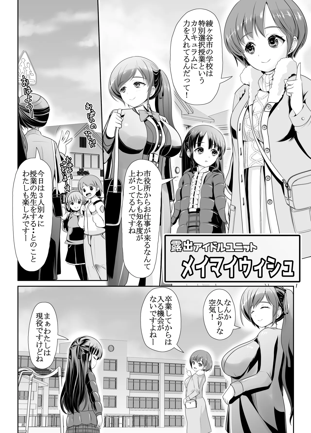爆乳露出アイドル・御門倫子 全裸観察授業 【Lesson.1 おっぱいをさわってみよう】 Page.3