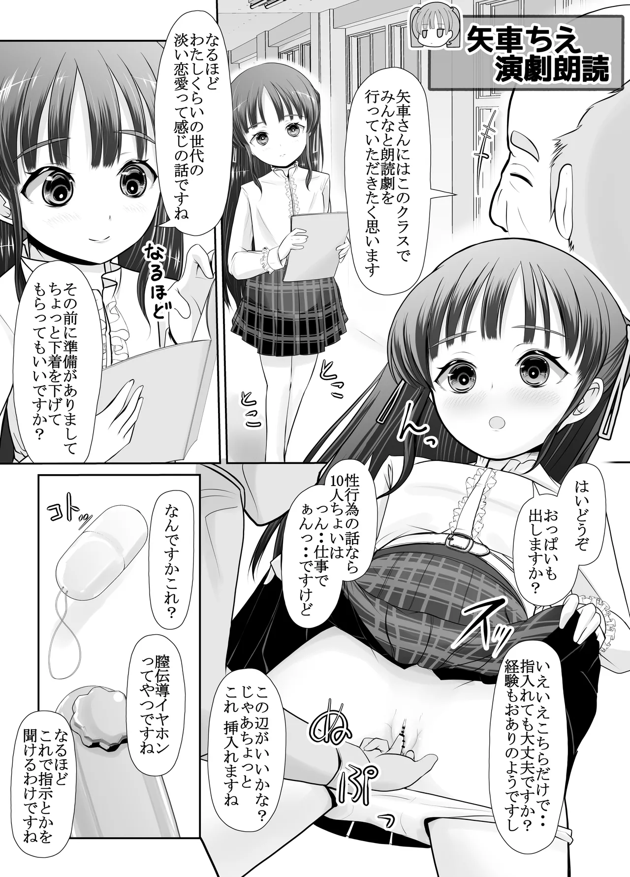 爆乳露出アイドル・御門倫子 全裸観察授業 【Lesson.1 おっぱいをさわってみよう】 Page.32