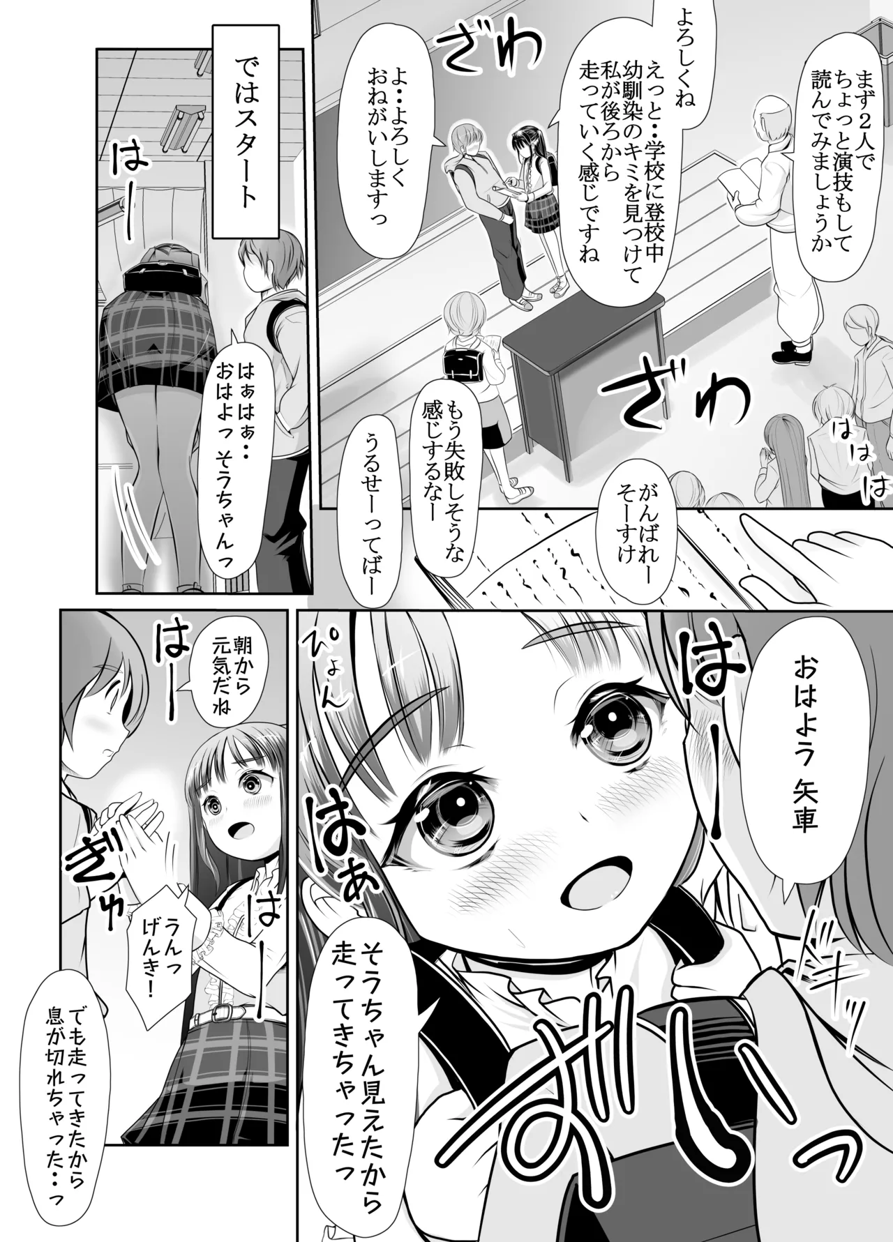 爆乳露出アイドル・御門倫子 全裸観察授業 【Lesson.1 おっぱいをさわってみよう】 Page.33