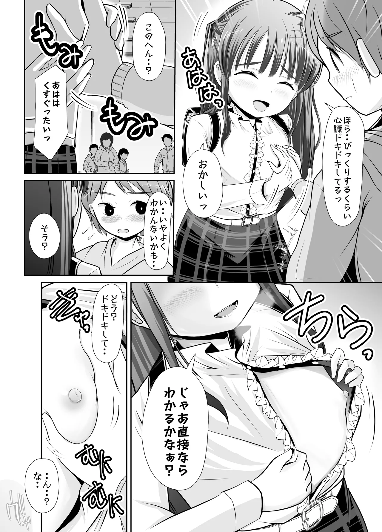 爆乳露出アイドル・御門倫子 全裸観察授業 【Lesson.1 おっぱいをさわってみよう】 Page.34