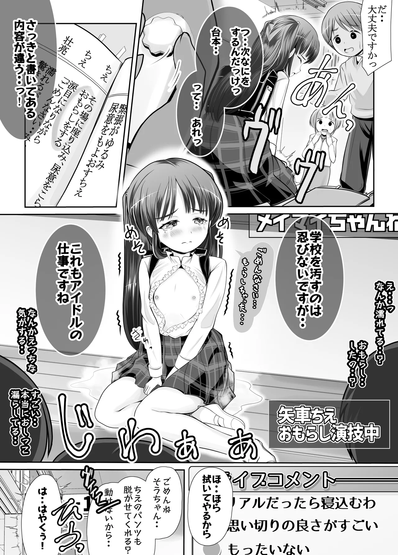 爆乳露出アイドル・御門倫子 全裸観察授業 【Lesson.1 おっぱいをさわってみよう】 Page.36