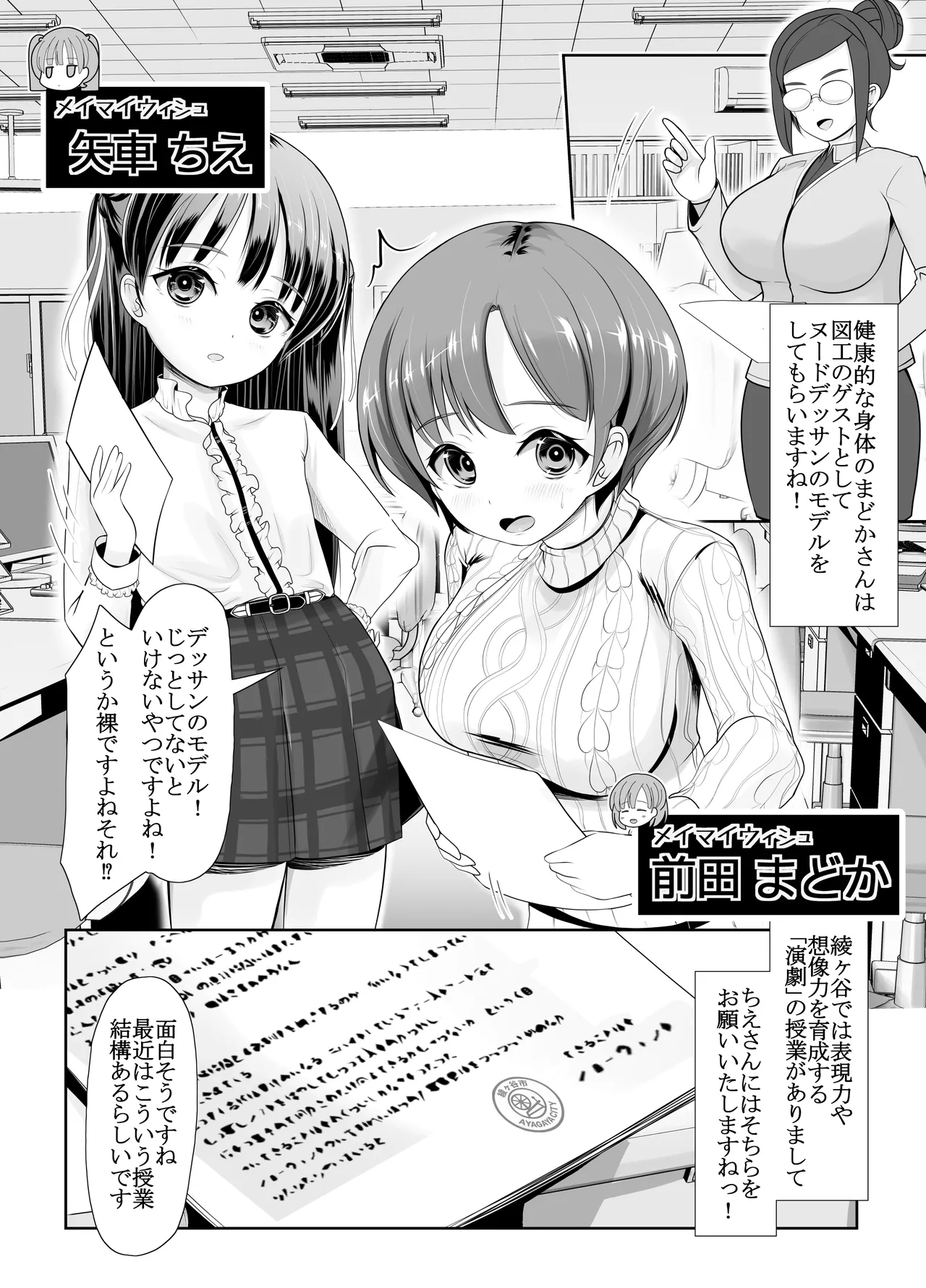 爆乳露出アイドル・御門倫子 全裸観察授業 【Lesson.1 おっぱいをさわってみよう】 Page.4