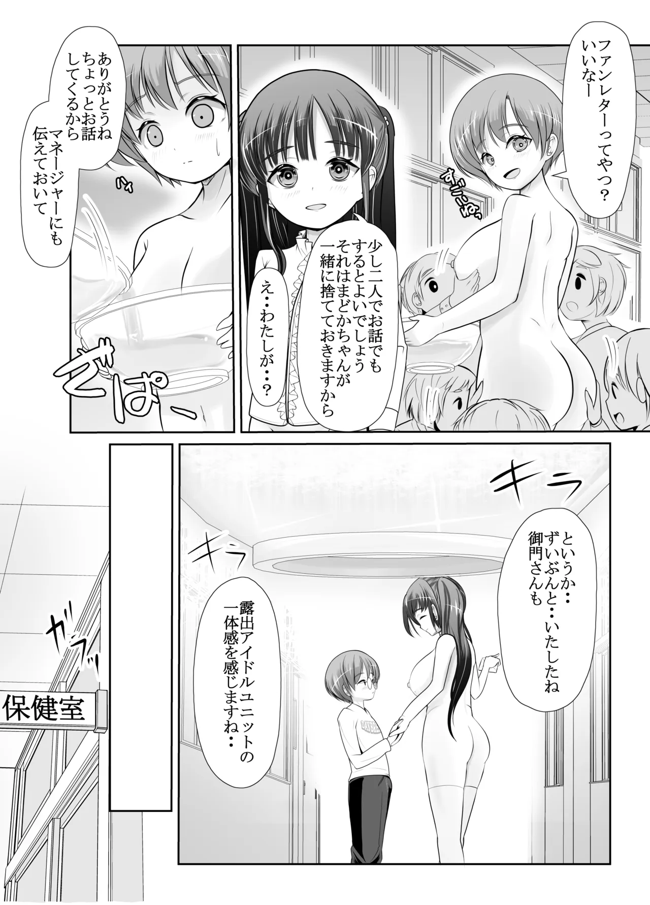 爆乳露出アイドル・御門倫子 全裸観察授業 【Lesson.1 おっぱいをさわってみよう】 Page.41