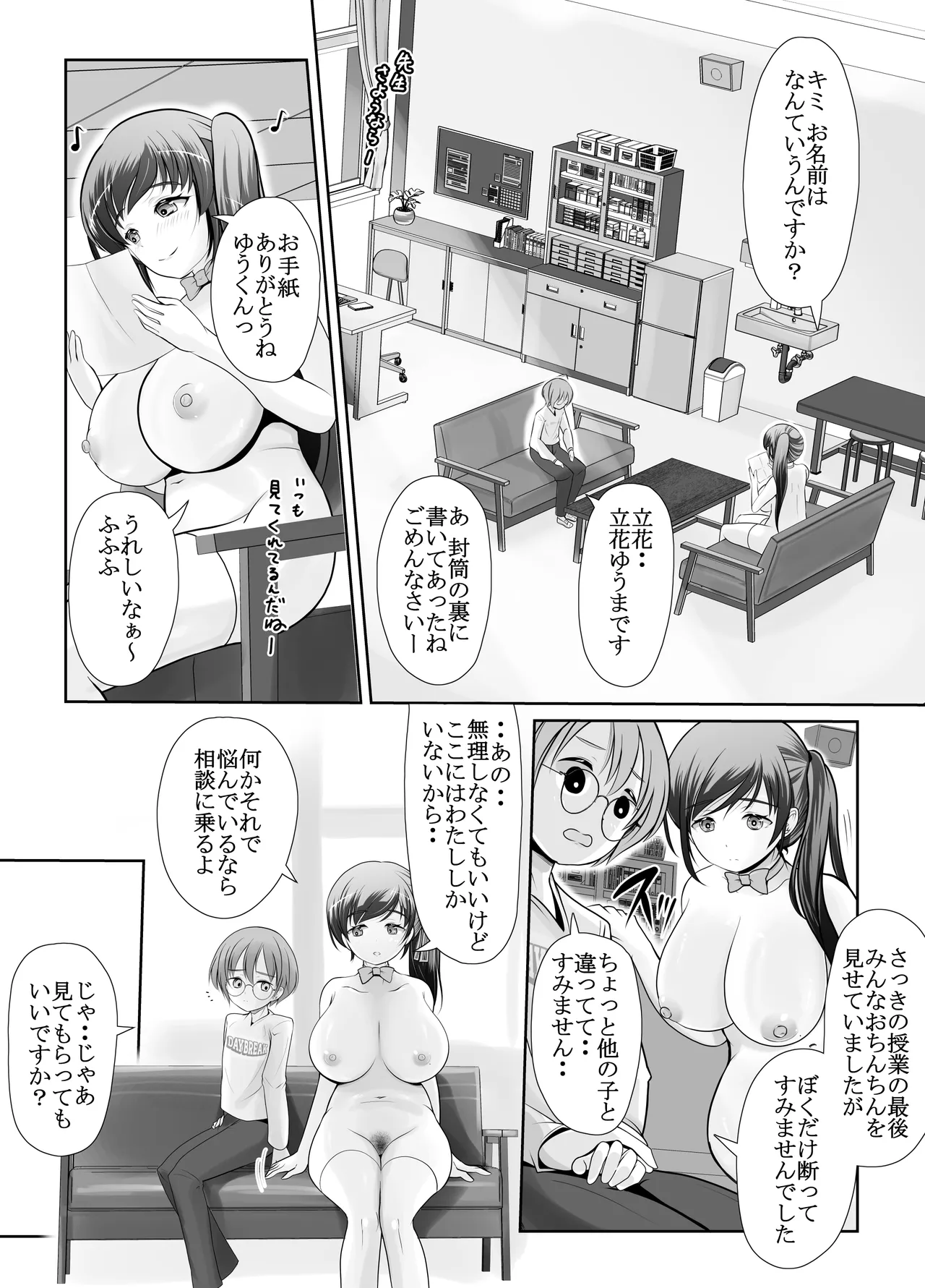 爆乳露出アイドル・御門倫子 全裸観察授業 【Lesson.1 おっぱいをさわってみよう】 Page.42